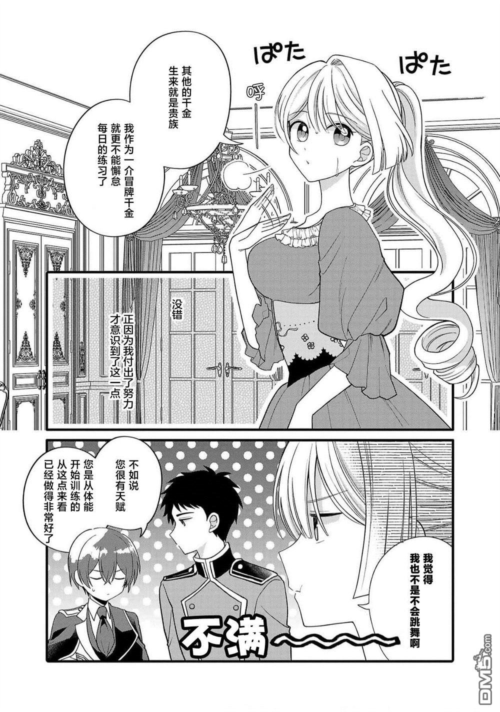 被雇佣的恶役千金想要被驱逐出境 第7话 第5页