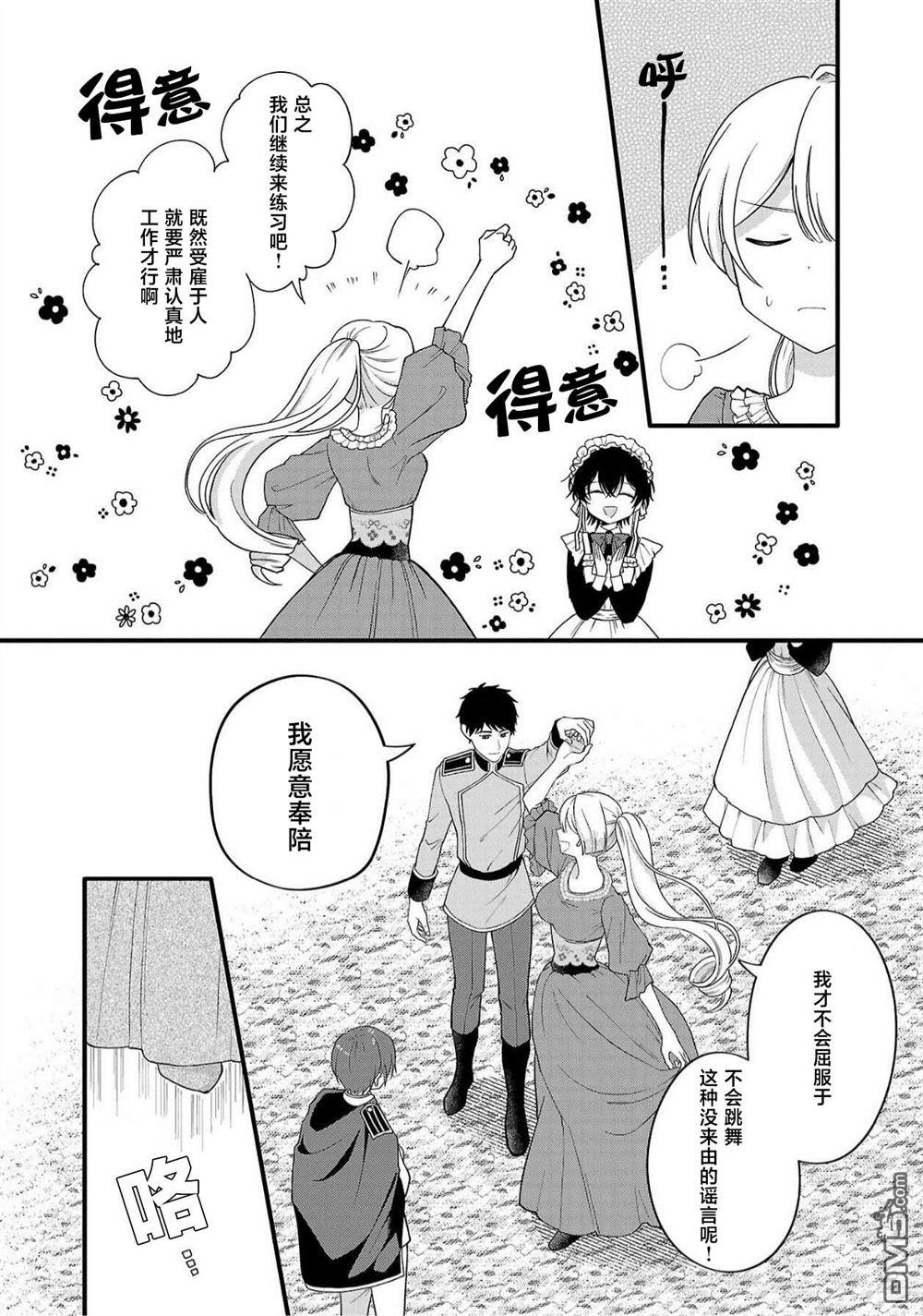 被雇佣的恶役千金想要被驱逐出境 第7话 第6页