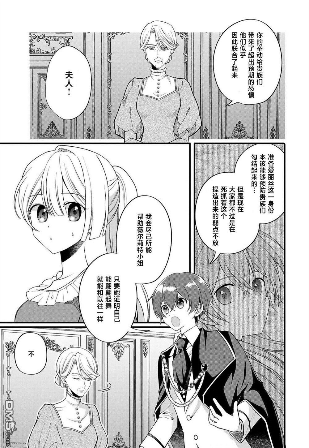 被雇佣的恶役千金想要被驱逐出境 第7话 第7页