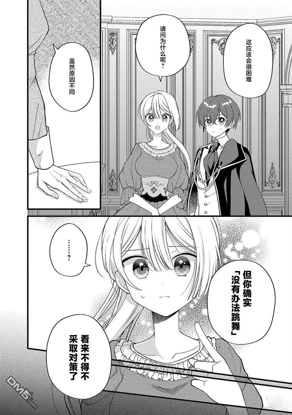 被雇佣的恶役千金想要被驱逐出境 第7话 第8页