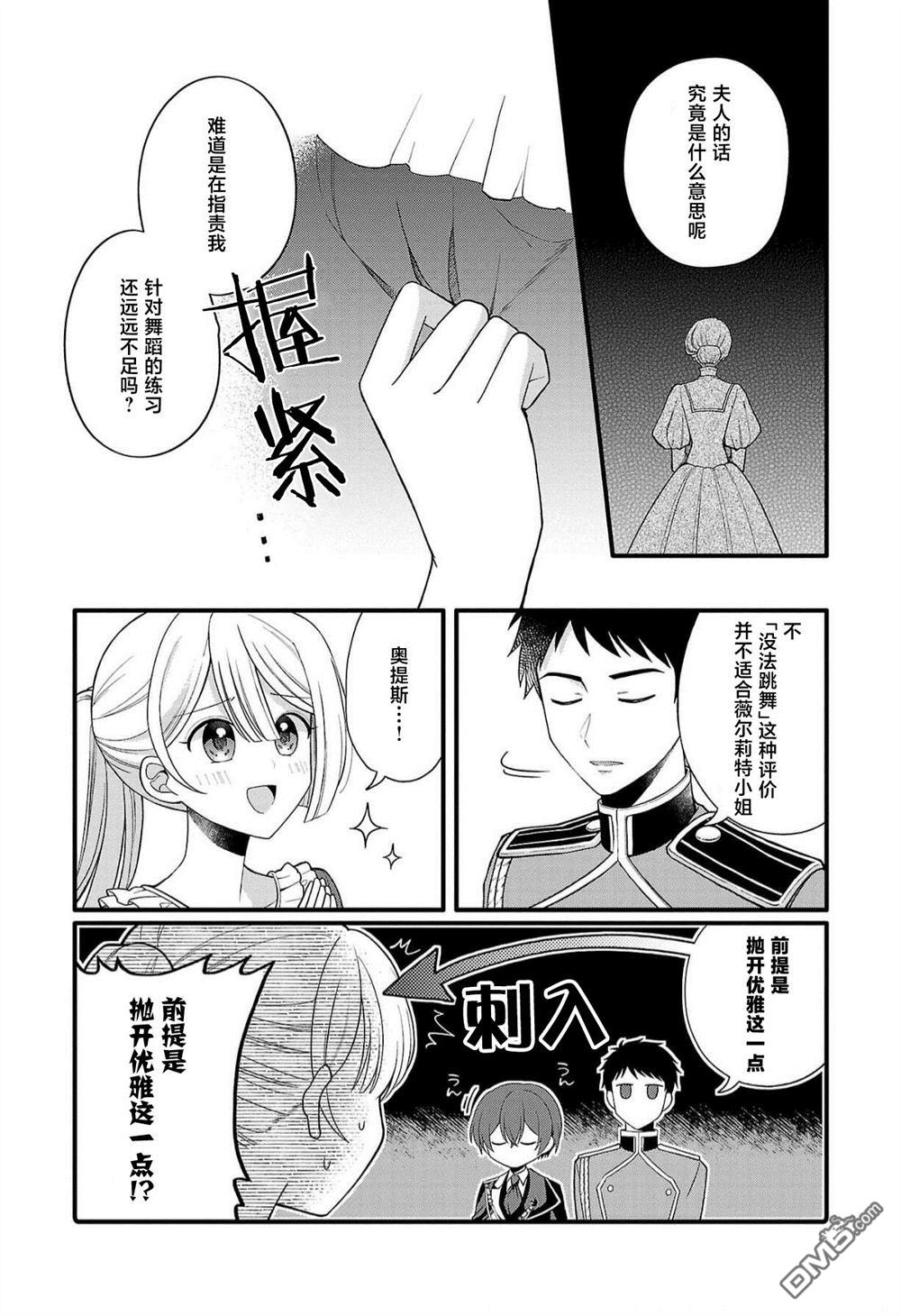 被雇佣的恶役千金想要被驱逐出境 第7话 第9页