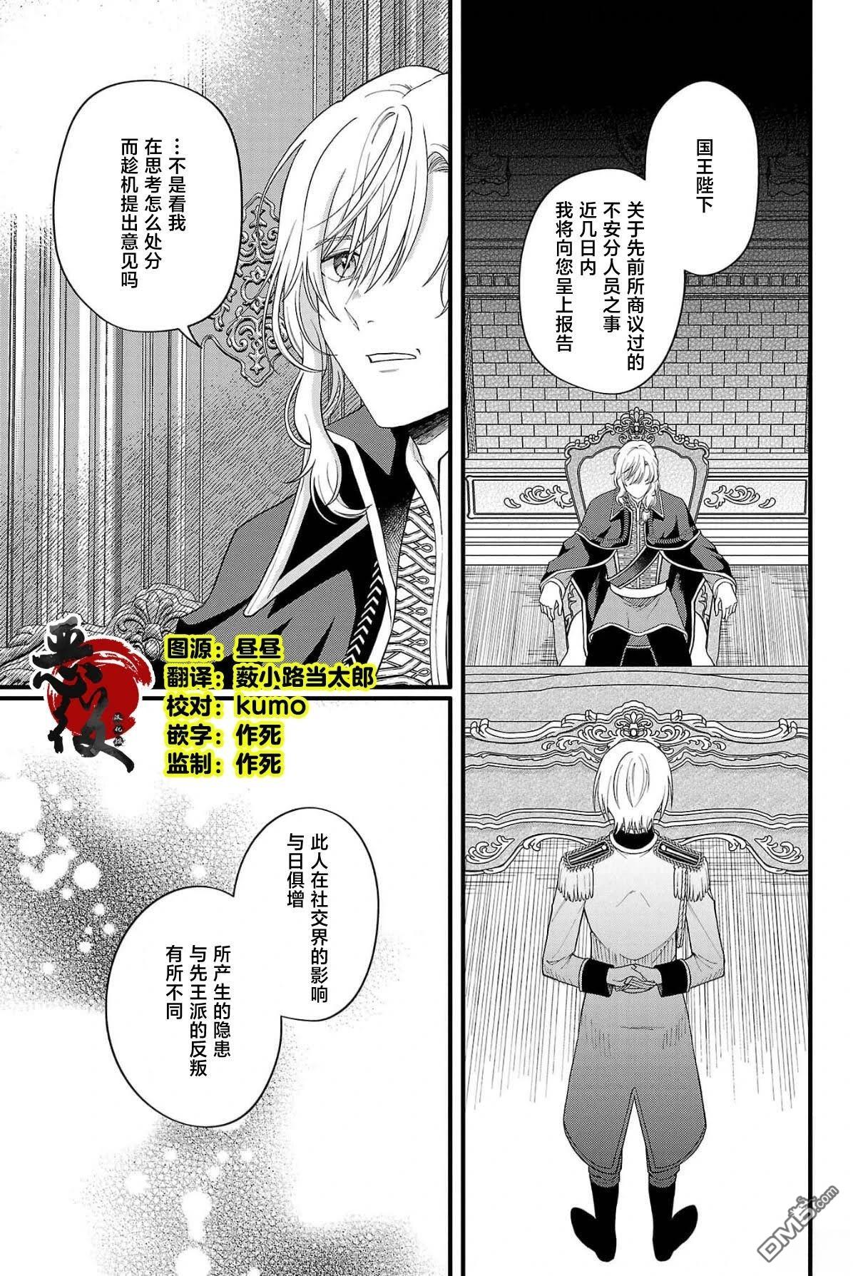 被雇佣的恶役千金想要被驱逐出境 第8话 第1页