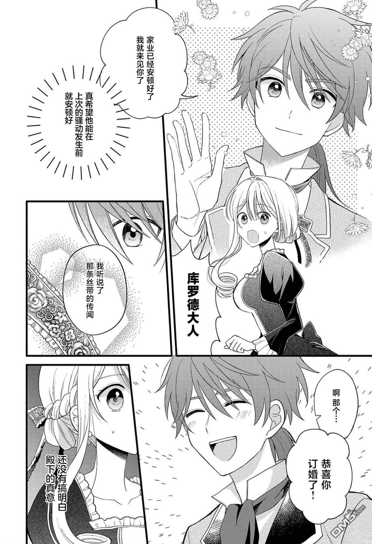 被雇佣的恶役千金想要被驱逐出境 第8话 第10页