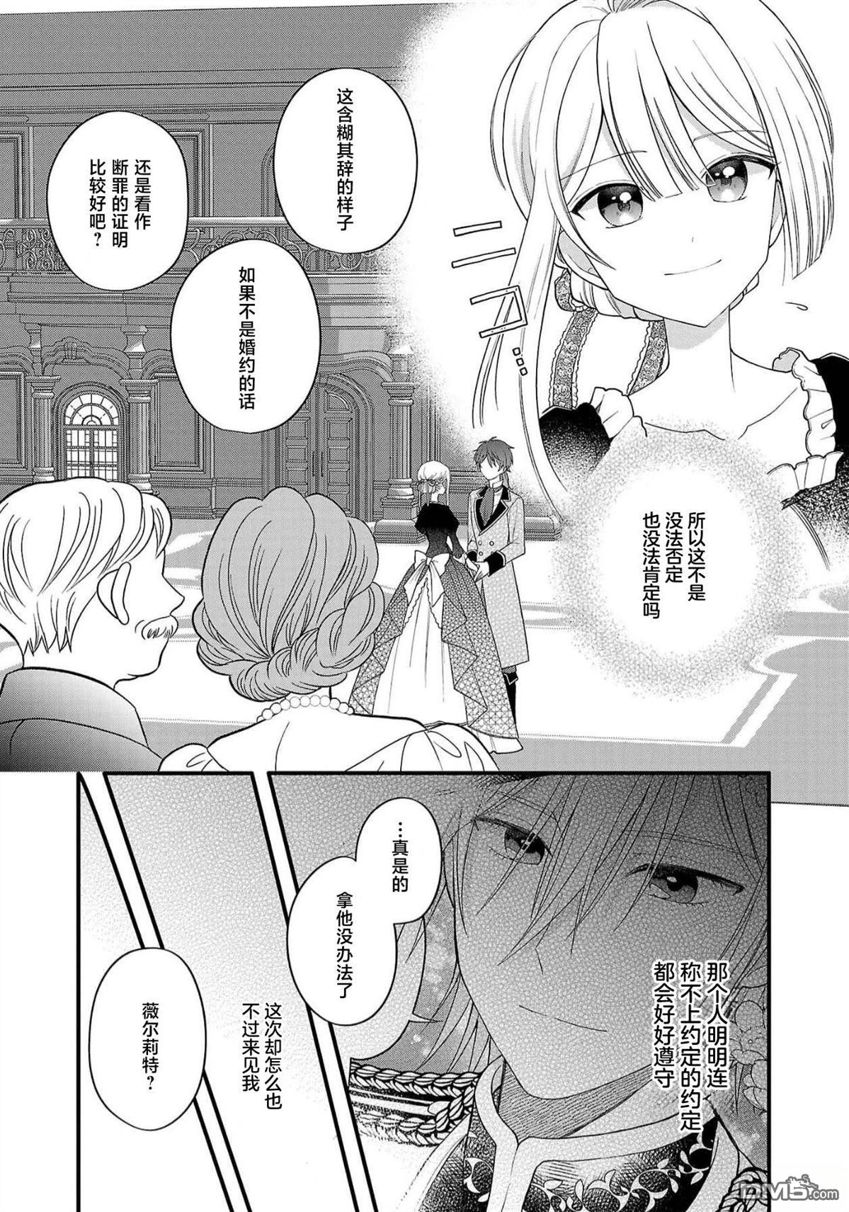 被雇佣的恶役千金想要被驱逐出境 第8话 第11页