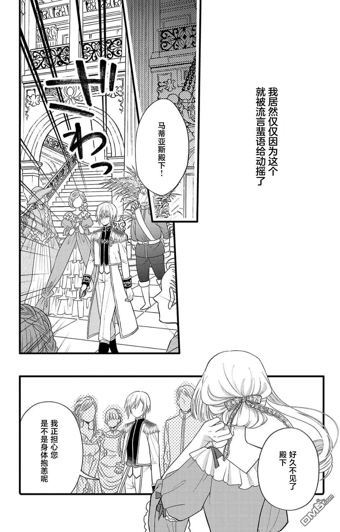 被雇佣的恶役千金想要被驱逐出境 第8话 第12页