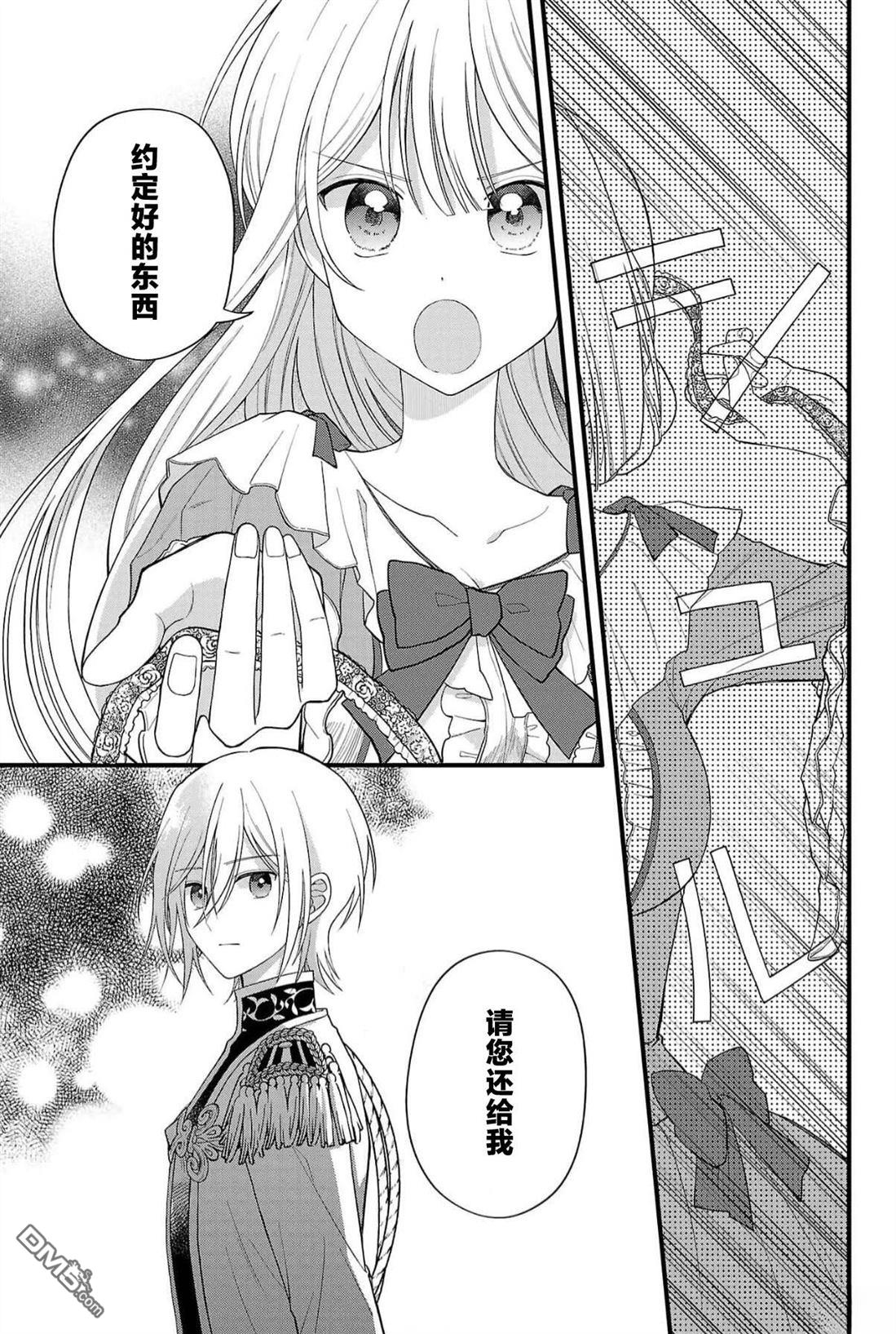 被雇佣的恶役千金想要被驱逐出境 第8话 第13页