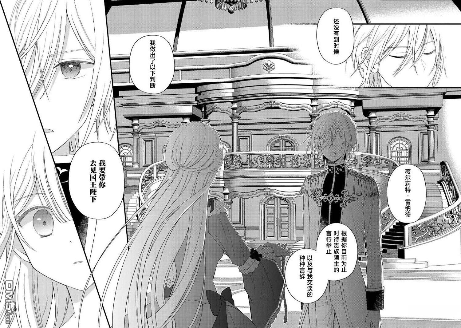 被雇佣的恶役千金想要被驱逐出境 第8话 第14页