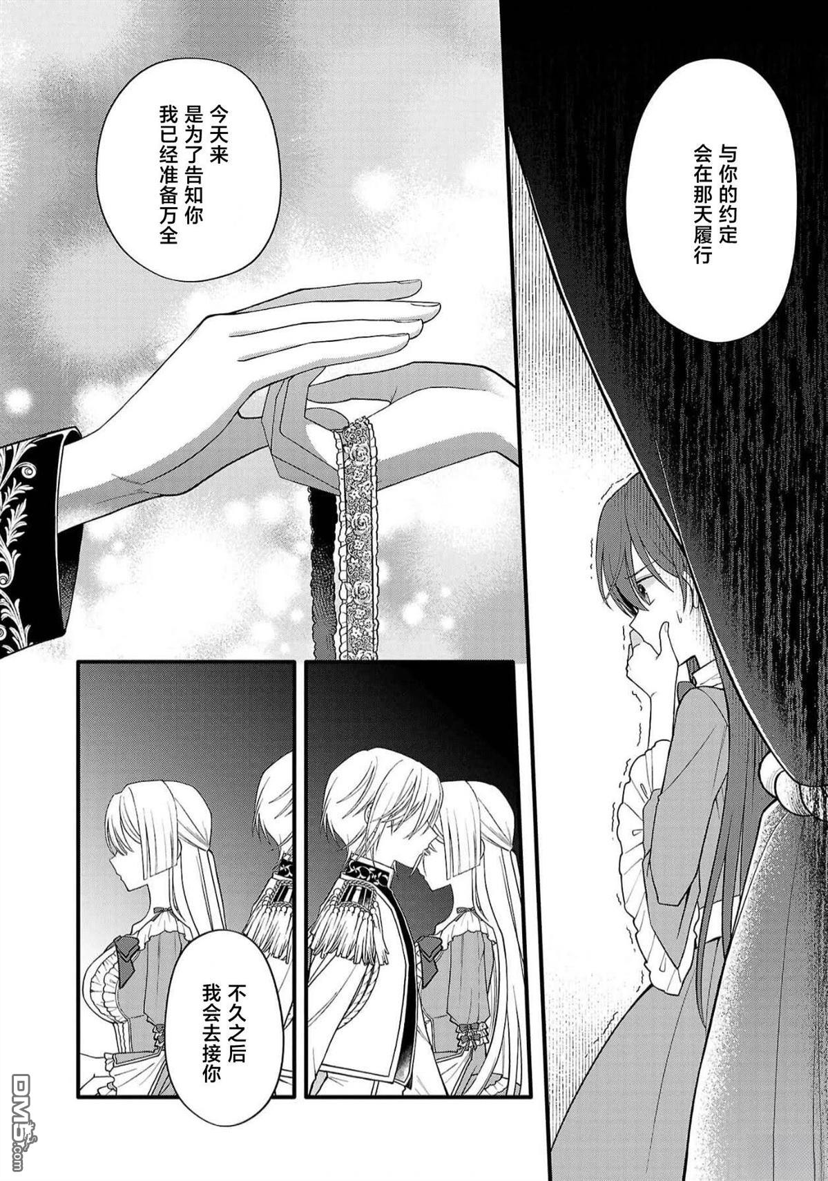 被雇佣的恶役千金想要被驱逐出境 第8话 第15页