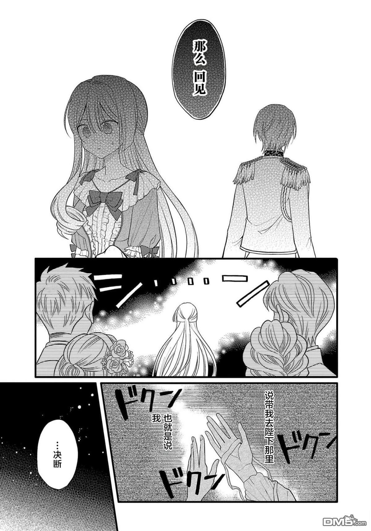 被雇佣的恶役千金想要被驱逐出境 第8话 第16页