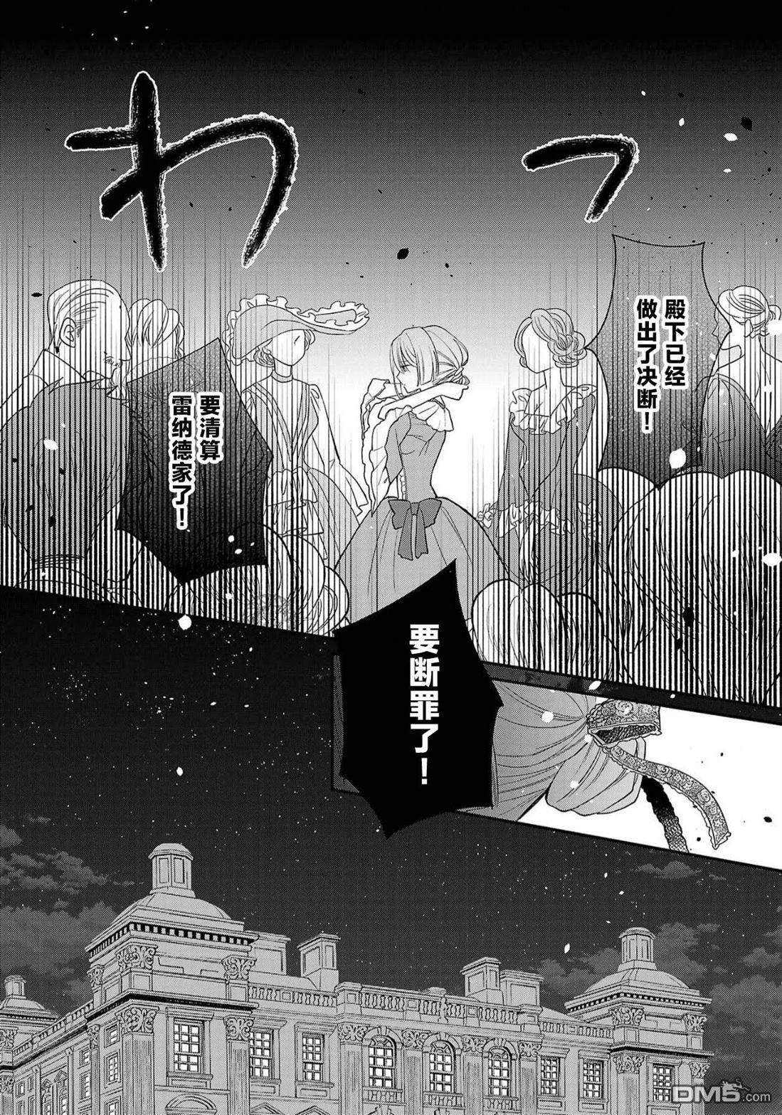 被雇佣的恶役千金想要被驱逐出境 第8话 第17页