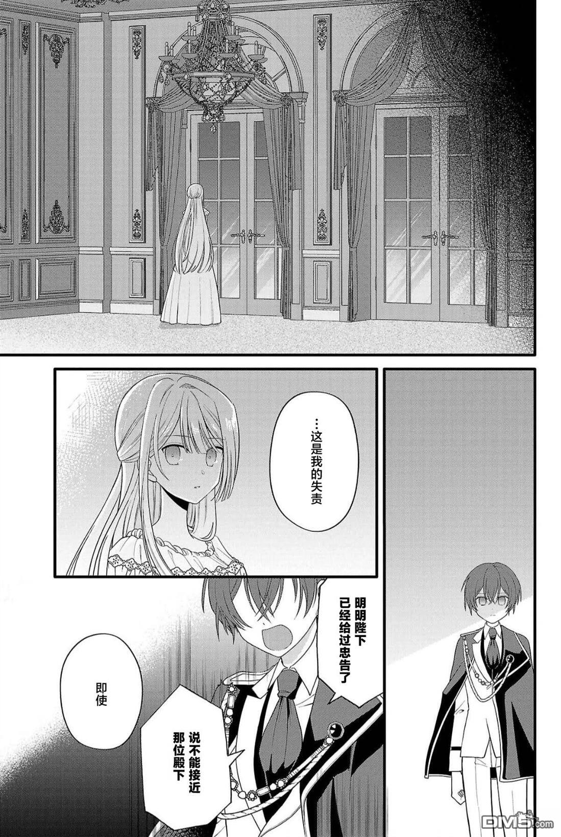 被雇佣的恶役千金想要被驱逐出境 第8话 第18页