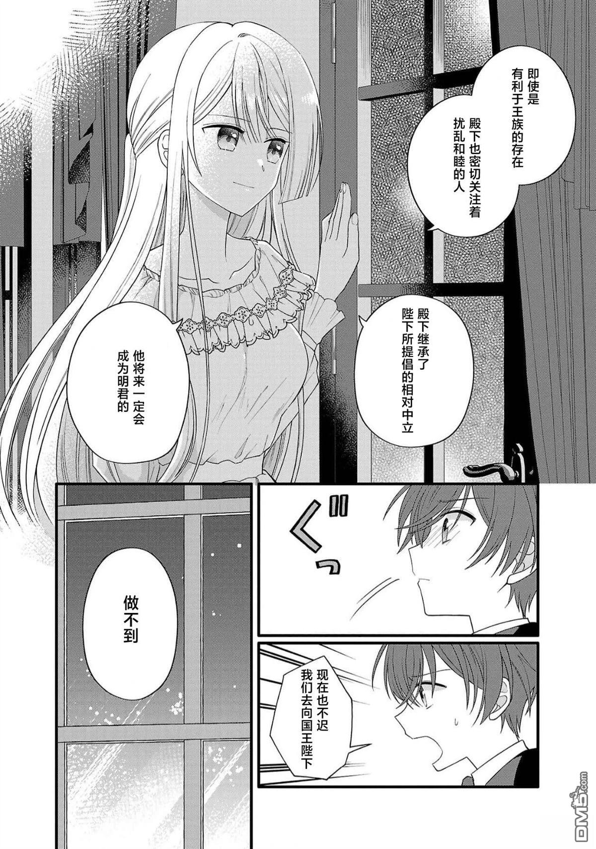 被雇佣的恶役千金想要被驱逐出境 第8话 第19页