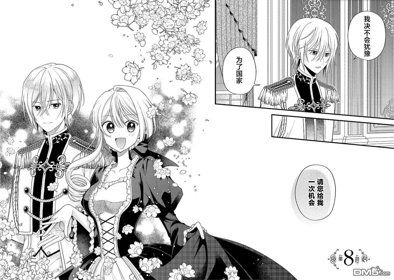 被雇佣的恶役千金想要被驱逐出境 第8话 第2页