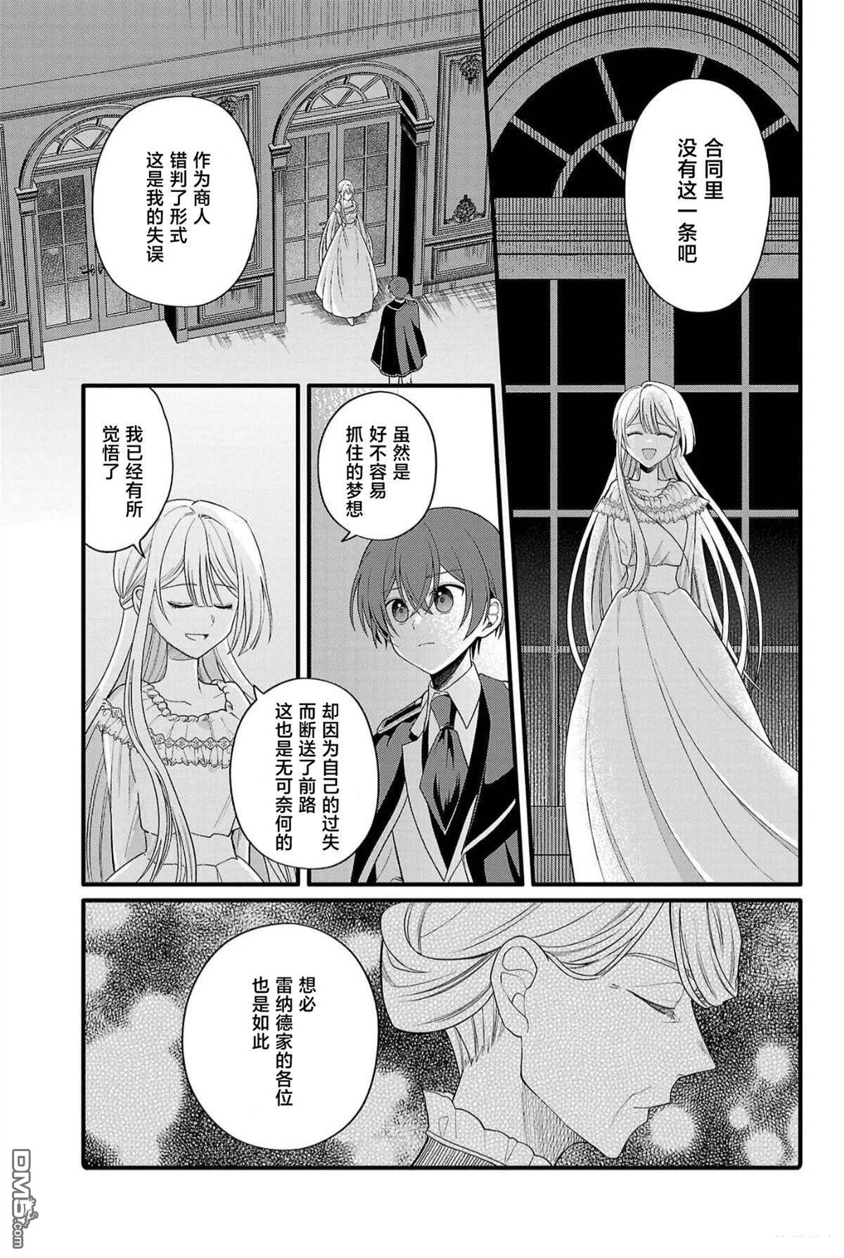被雇佣的恶役千金想要被驱逐出境 第8话 第20页