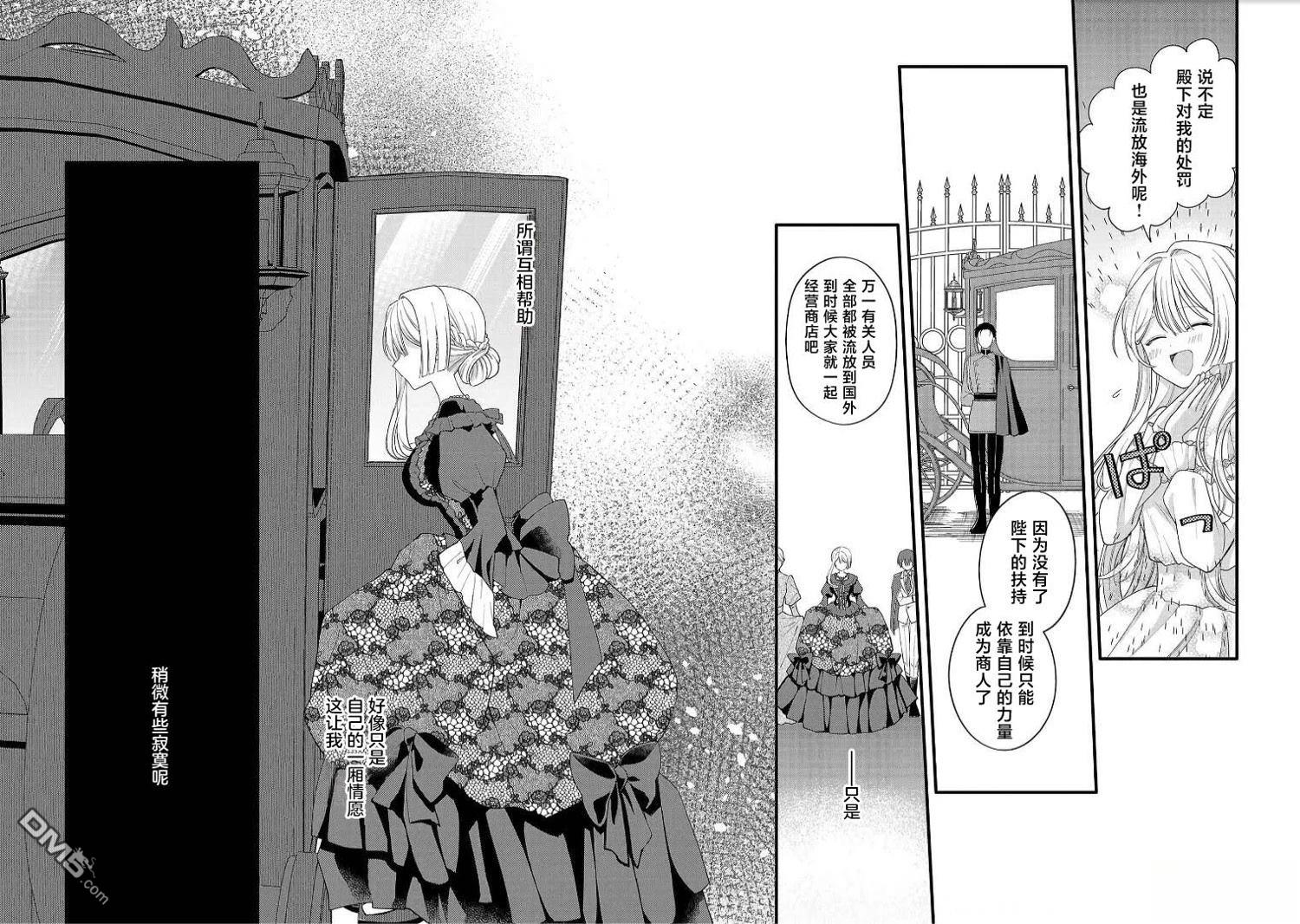 被雇佣的恶役千金想要被驱逐出境 第8话 第21页