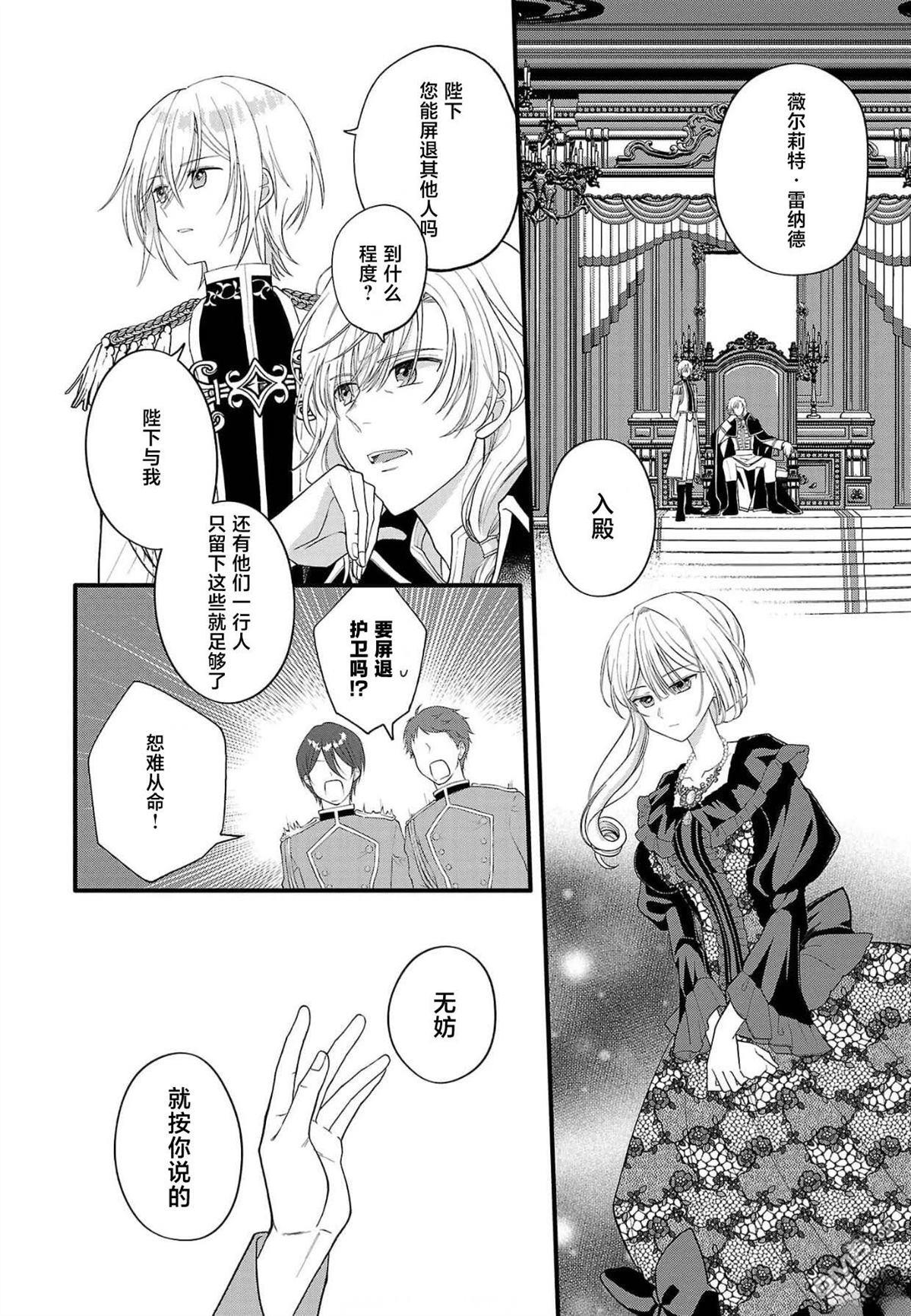 被雇佣的恶役千金想要被驱逐出境 第8话 第22页