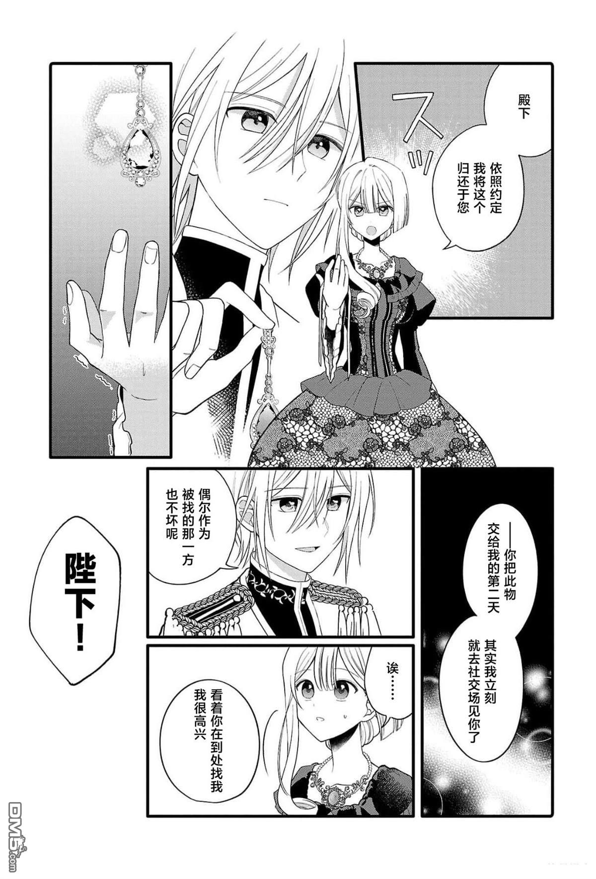 被雇佣的恶役千金想要被驱逐出境 第8话 第23页