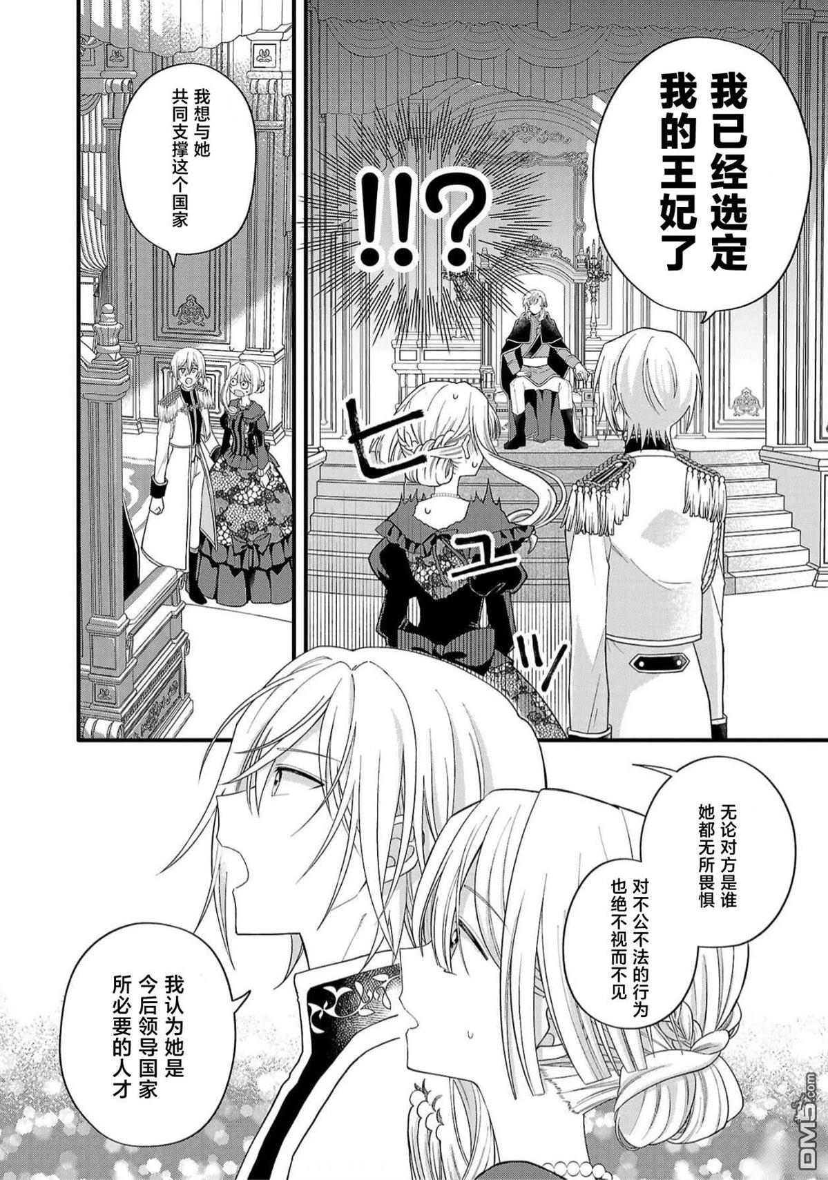 被雇佣的恶役千金想要被驱逐出境 第8话 第24页