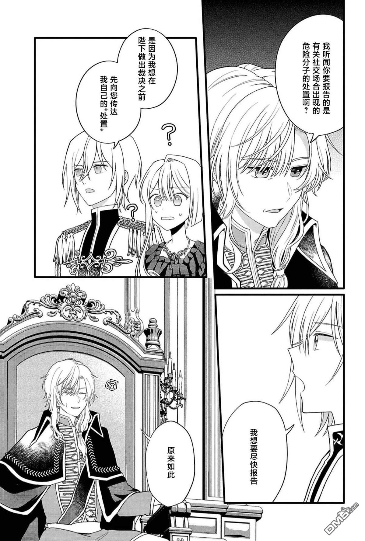 被雇佣的恶役千金想要被驱逐出境 第8话 第25页