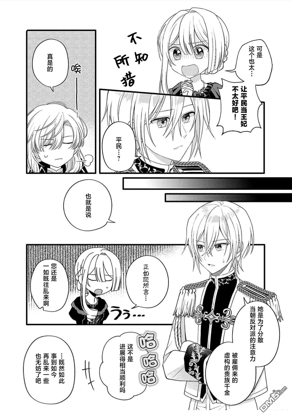 被雇佣的恶役千金想要被驱逐出境 第8话 第26页