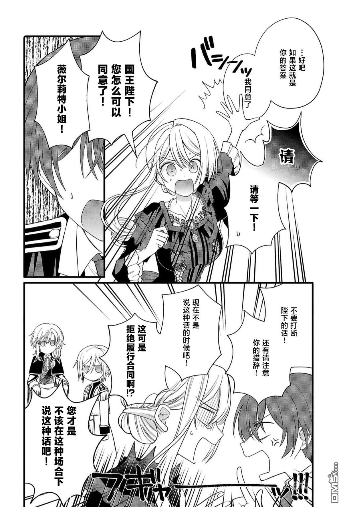 被雇佣的恶役千金想要被驱逐出境 第8话 第27页