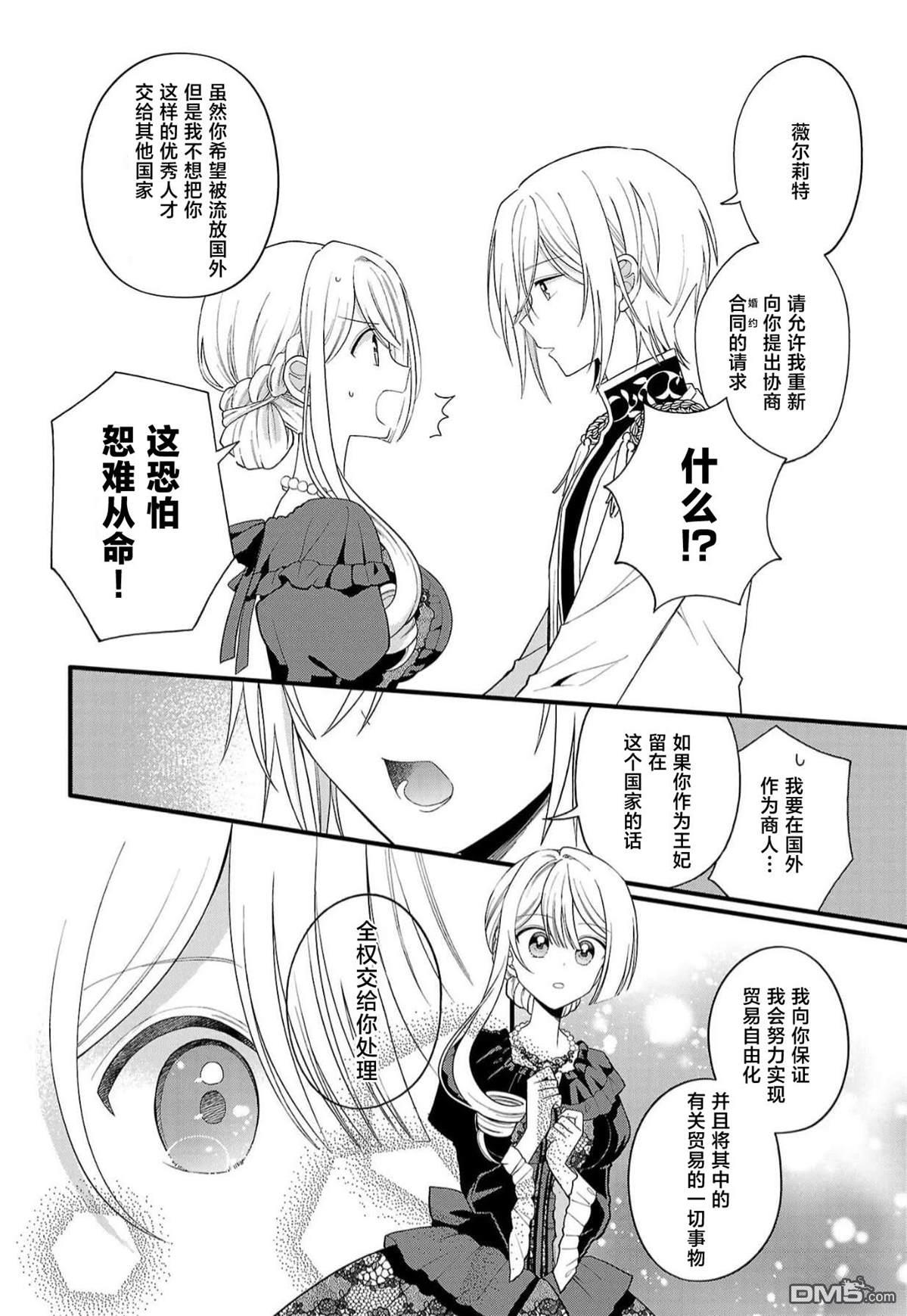 被雇佣的恶役千金想要被驱逐出境 第8话 第28页
