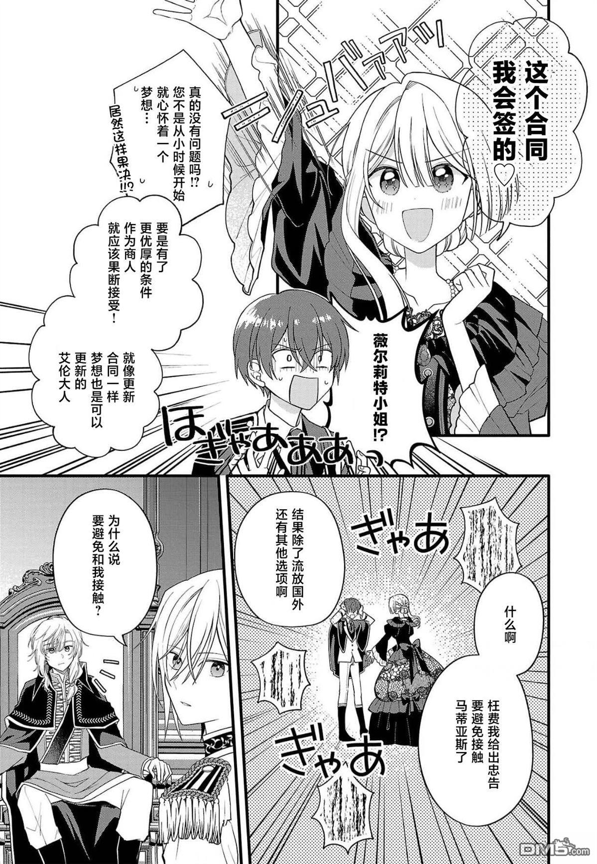 被雇佣的恶役千金想要被驱逐出境 第8话 第29页