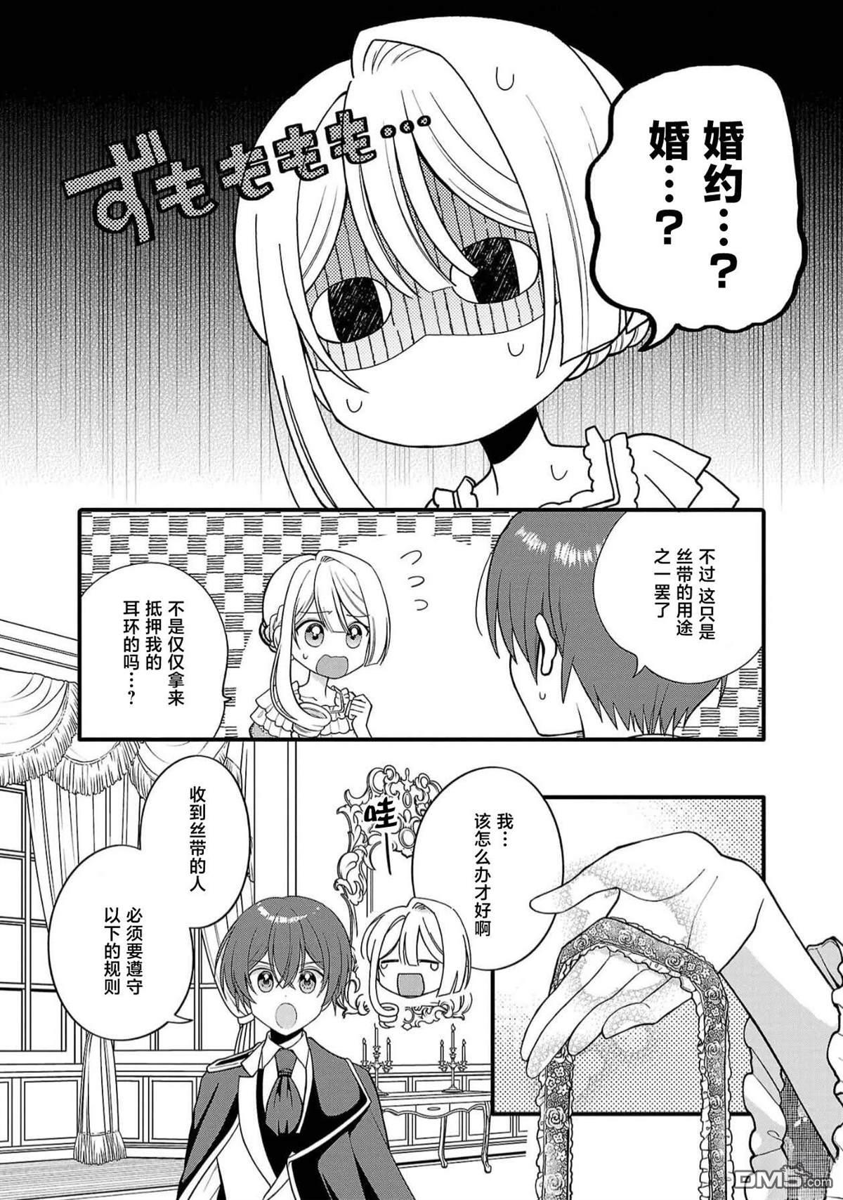 被雇佣的恶役千金想要被驱逐出境 第8话 第3页