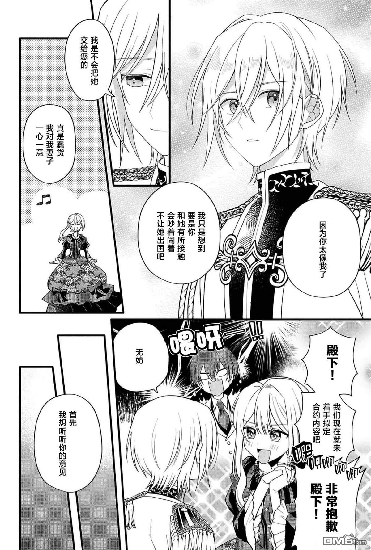 被雇佣的恶役千金想要被驱逐出境 第8话 第30页