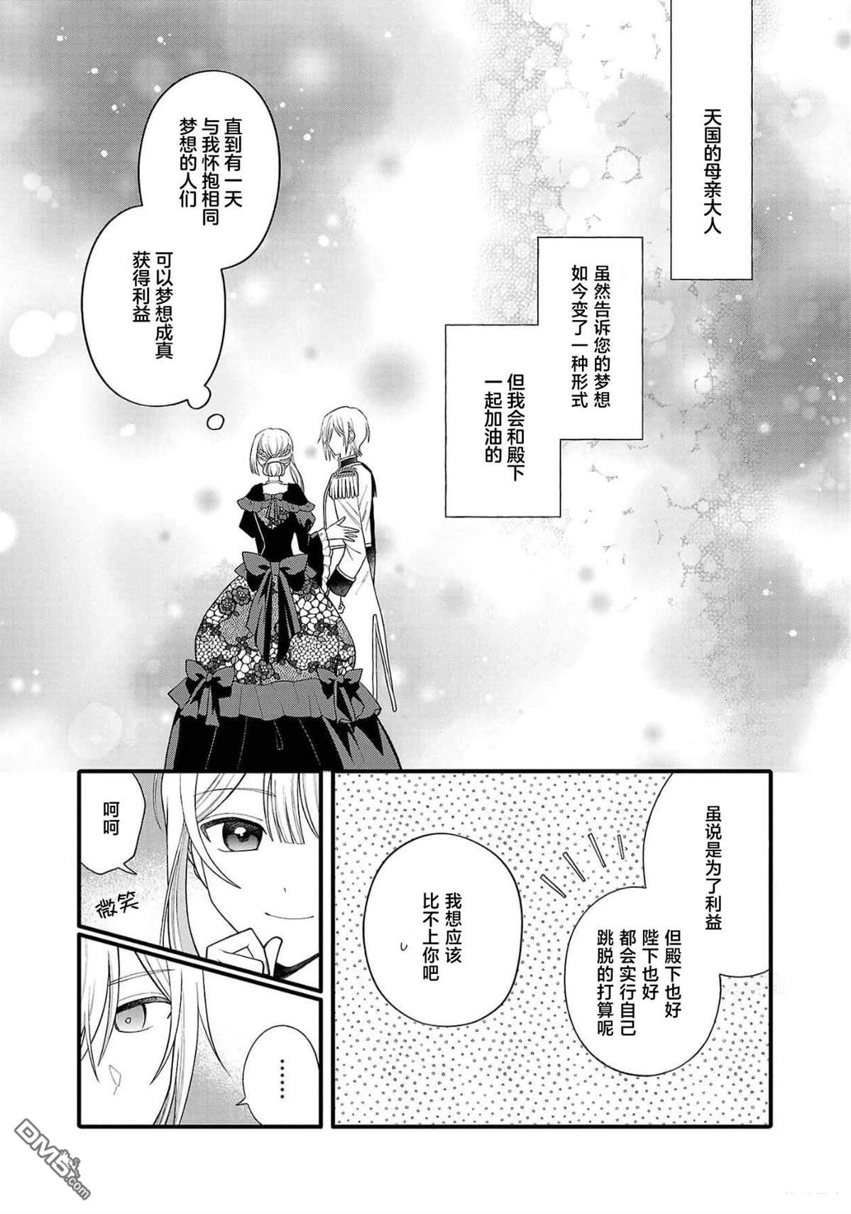 被雇佣的恶役千金想要被驱逐出境 第8话 第31页