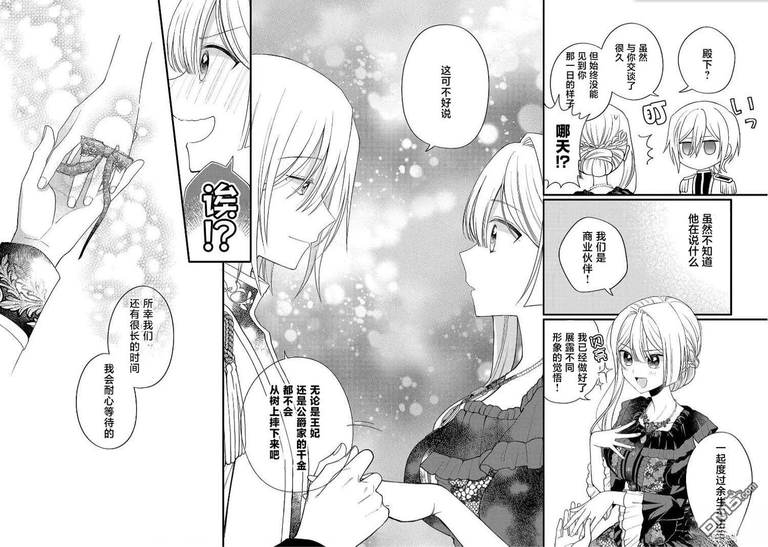 被雇佣的恶役千金想要被驱逐出境 第8话 第32页