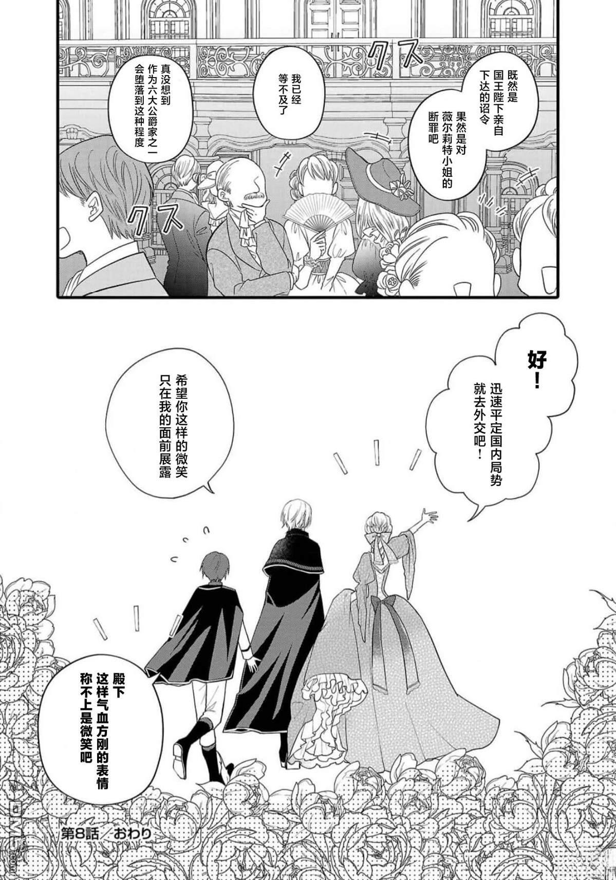 被雇佣的恶役千金想要被驱逐出境 第8话 第33页