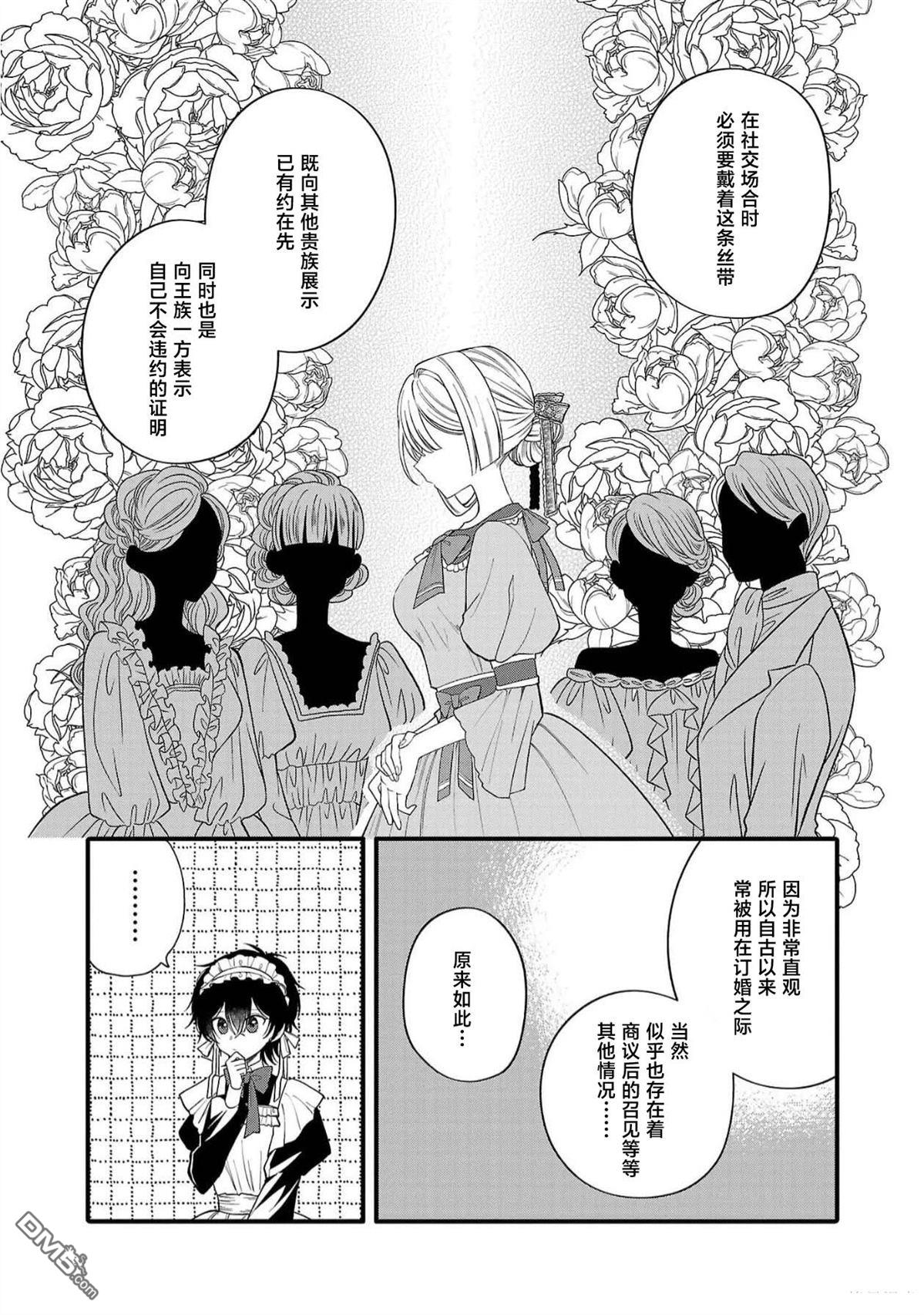被雇佣的恶役千金想要被驱逐出境 第8话 第4页
