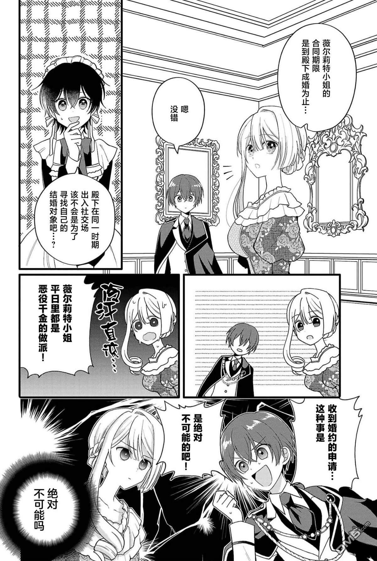 被雇佣的恶役千金想要被驱逐出境 第8话 第5页