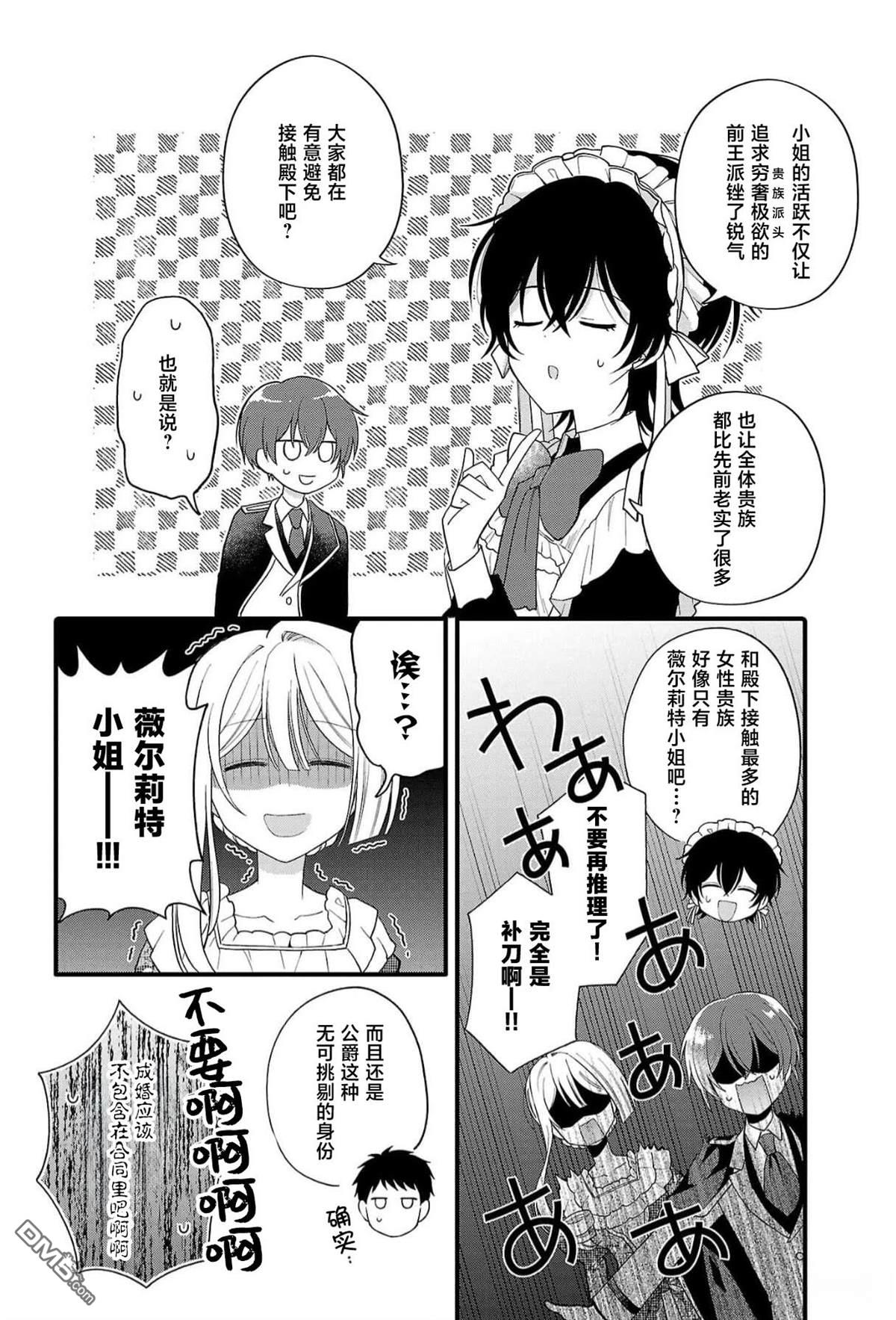 被雇佣的恶役千金想要被驱逐出境 第8话 第6页