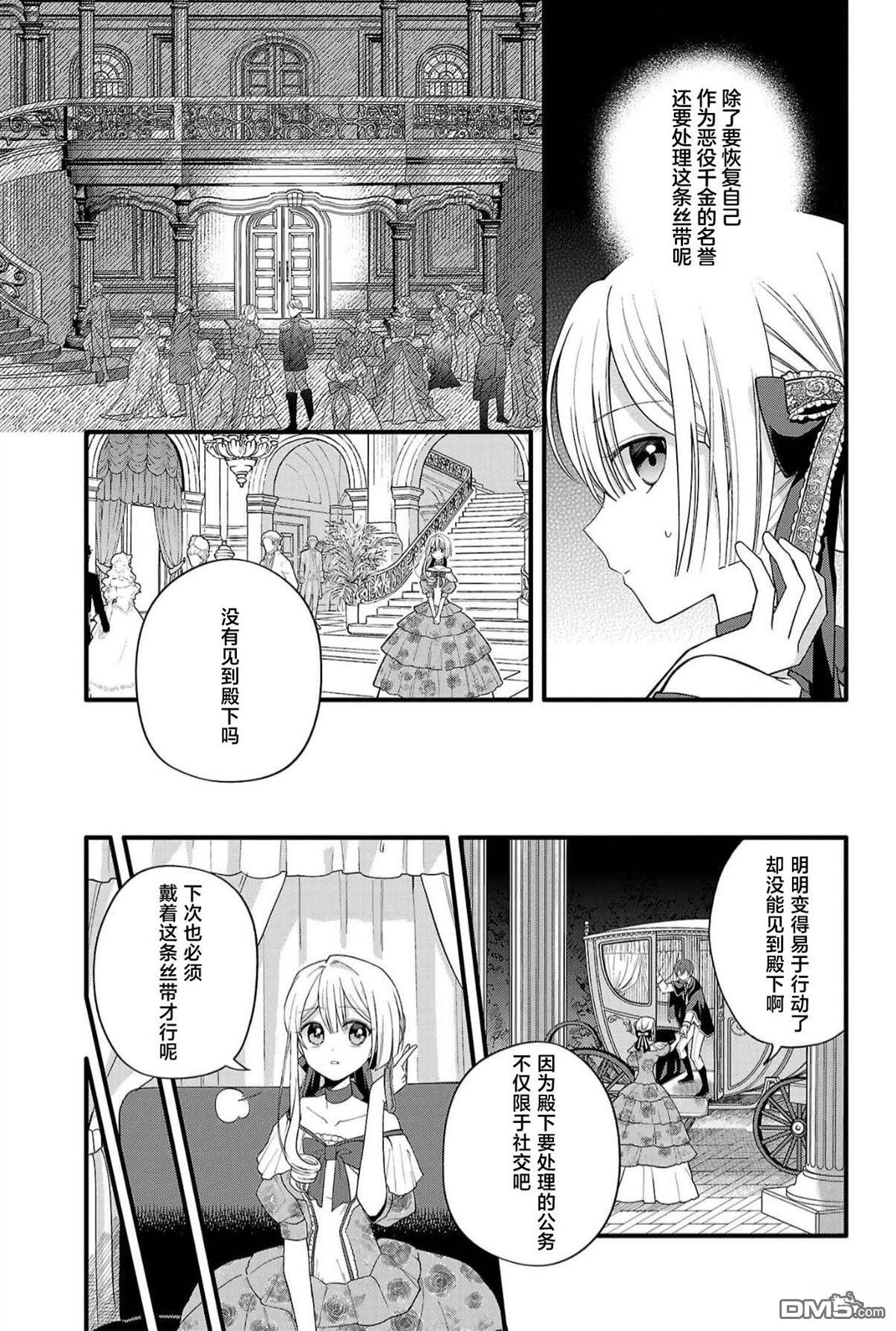 被雇佣的恶役千金想要被驱逐出境 第8话 第8页