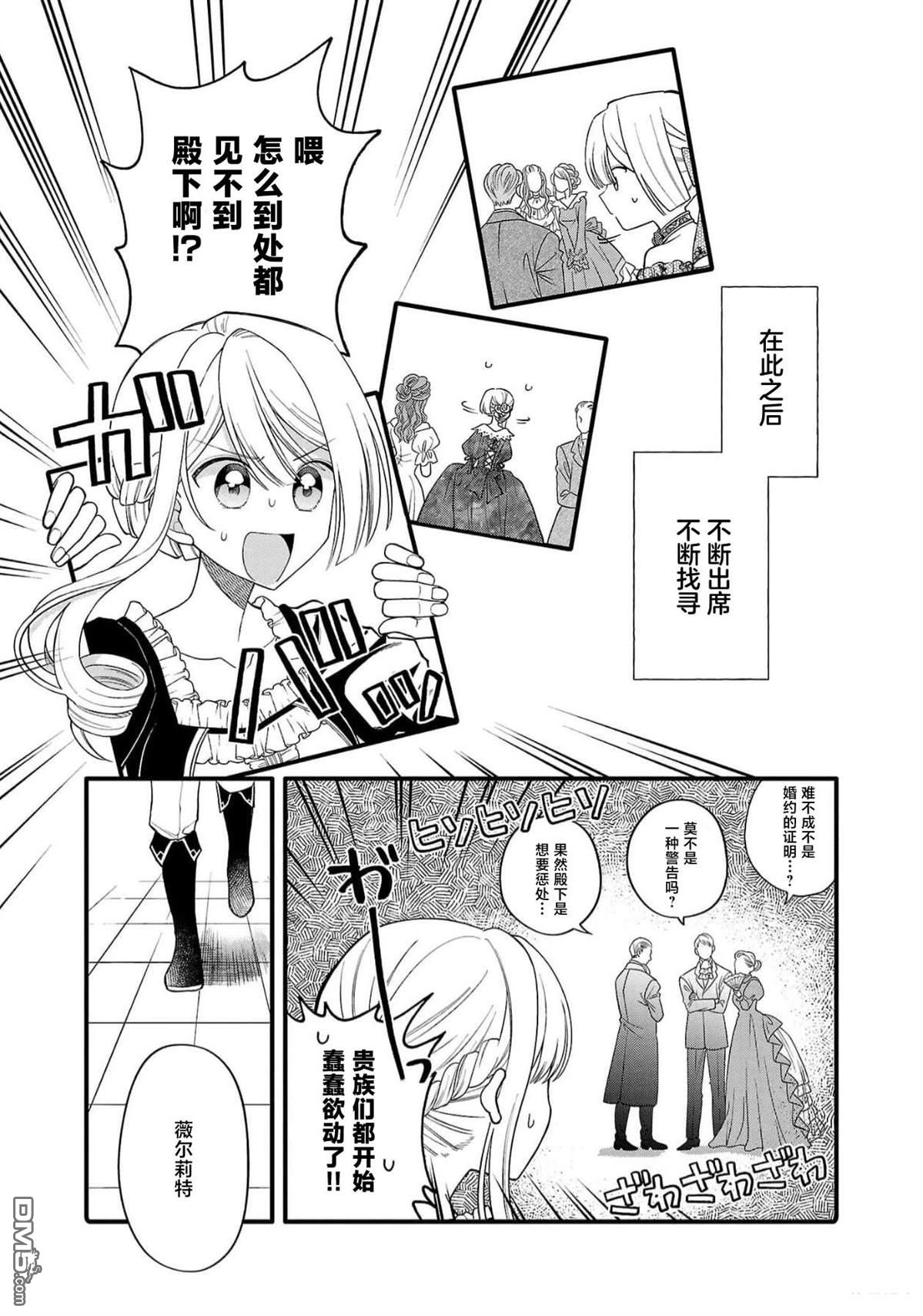 被雇佣的恶役千金想要被驱逐出境 第8话 第9页