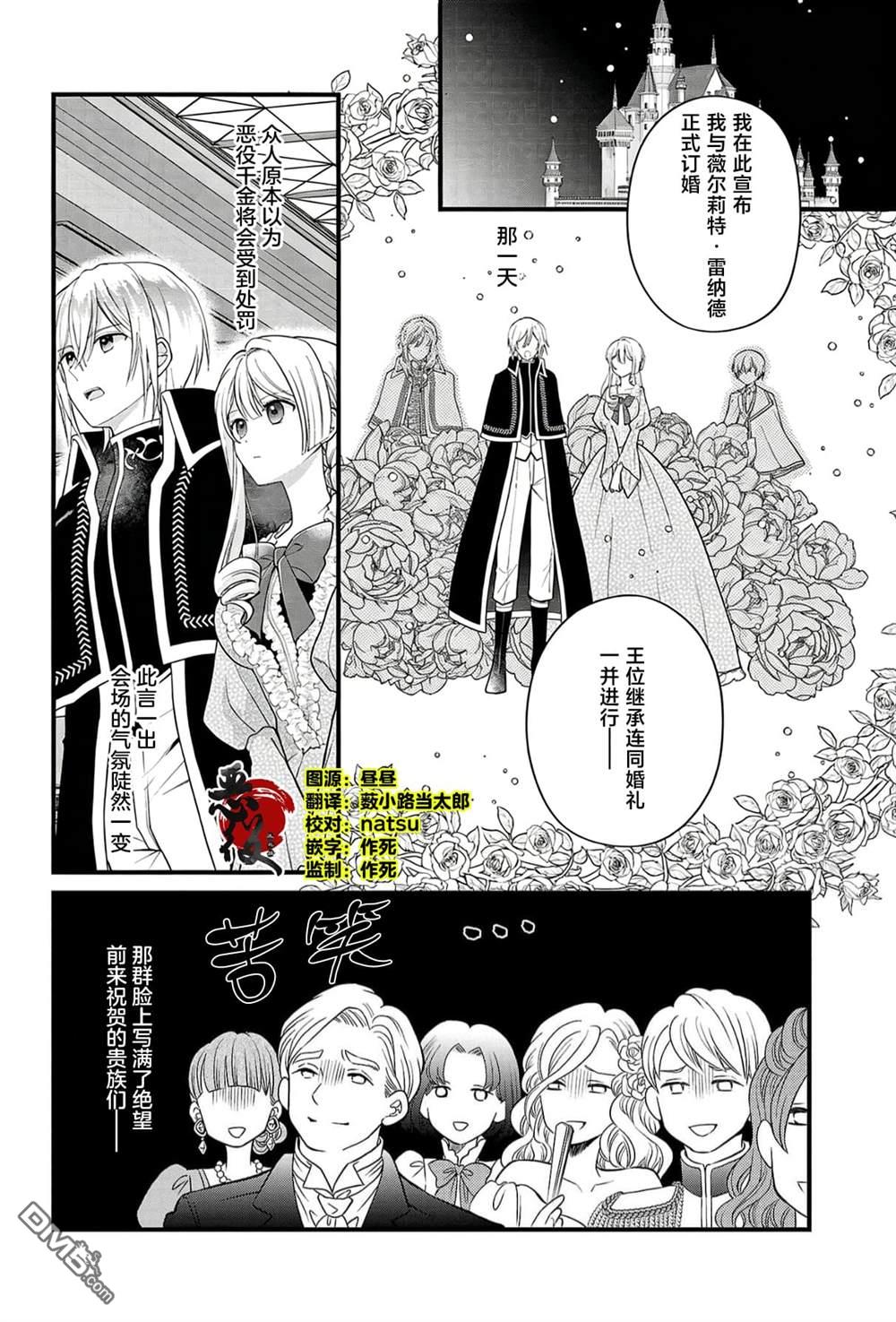 被雇佣的恶役千金想要被驱逐出境 第9话 第1页