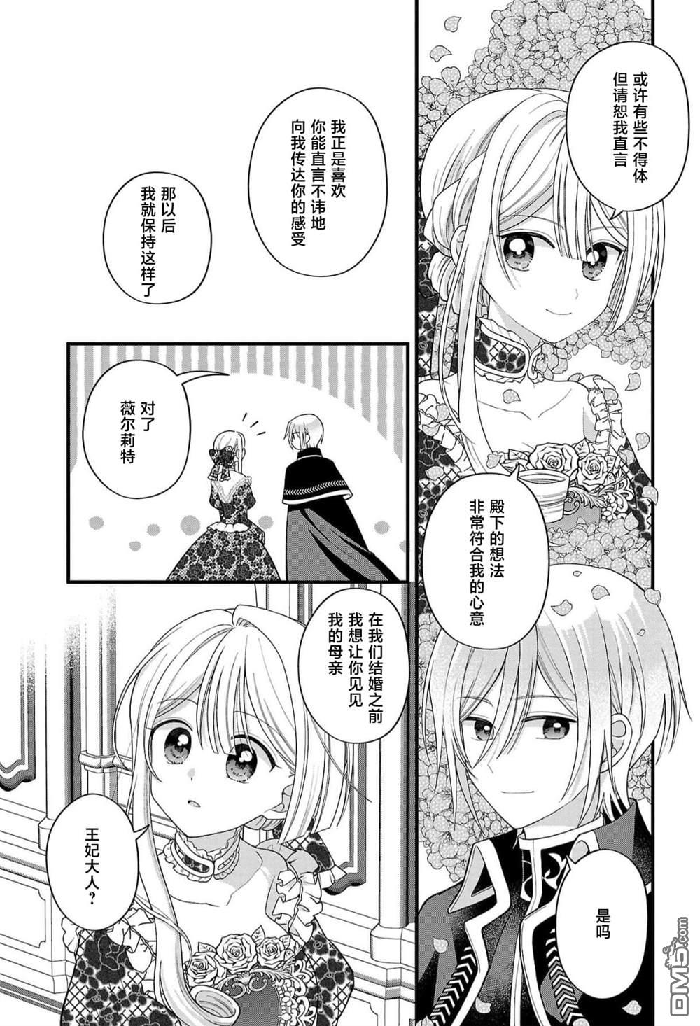 被雇佣的恶役千金想要被驱逐出境 第9话 第10页