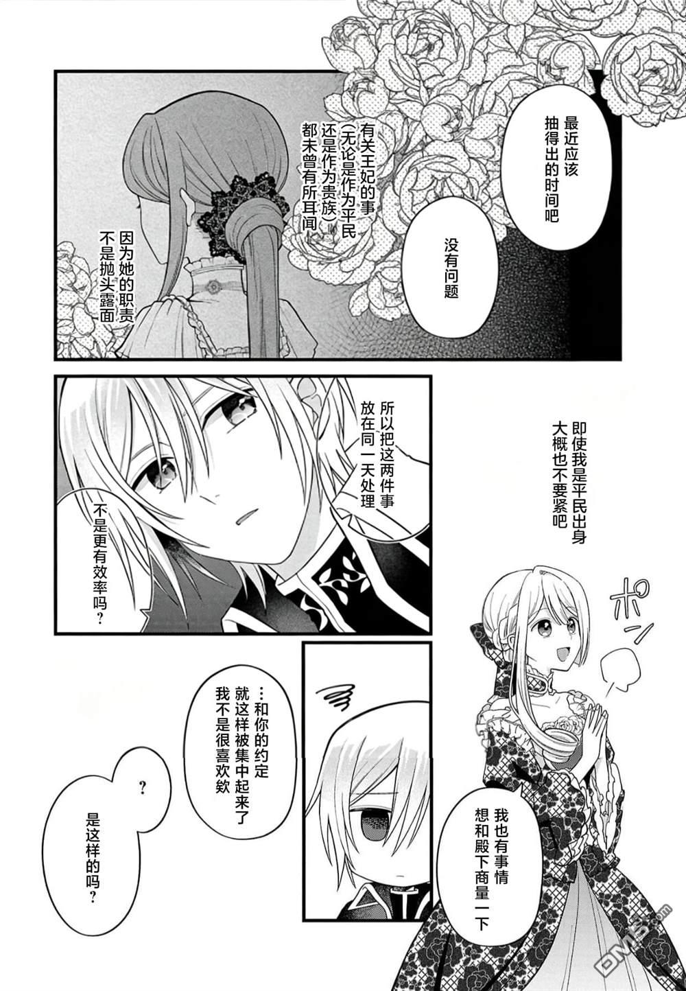 被雇佣的恶役千金想要被驱逐出境 第9话 第11页