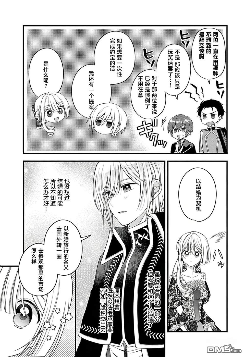 被雇佣的恶役千金想要被驱逐出境 第9话 第12页