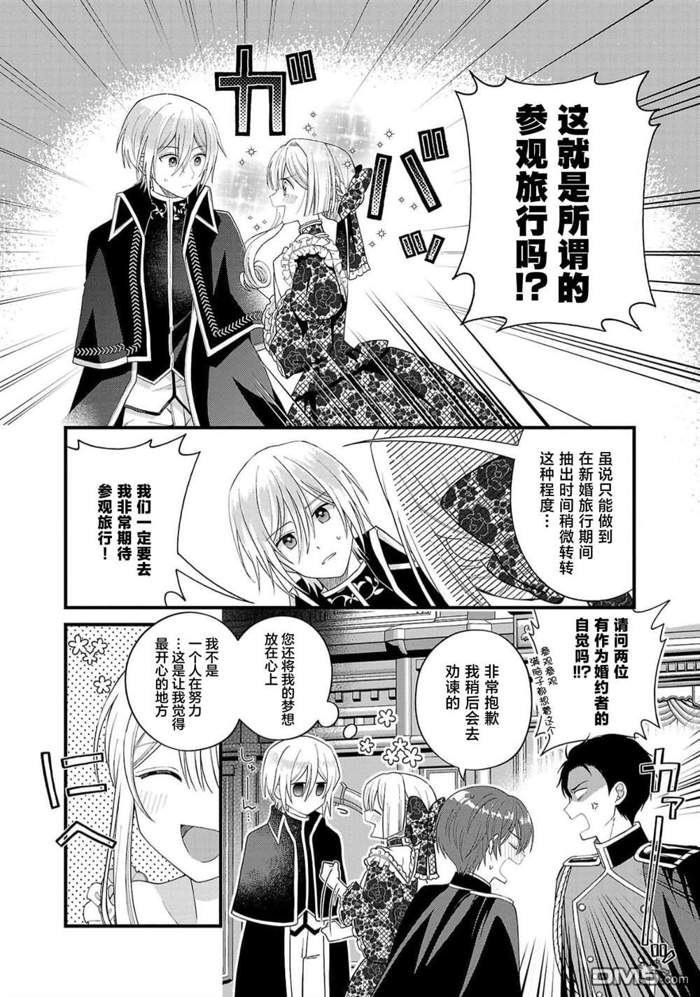 被雇佣的恶役千金想要被驱逐出境 第9话 第13页