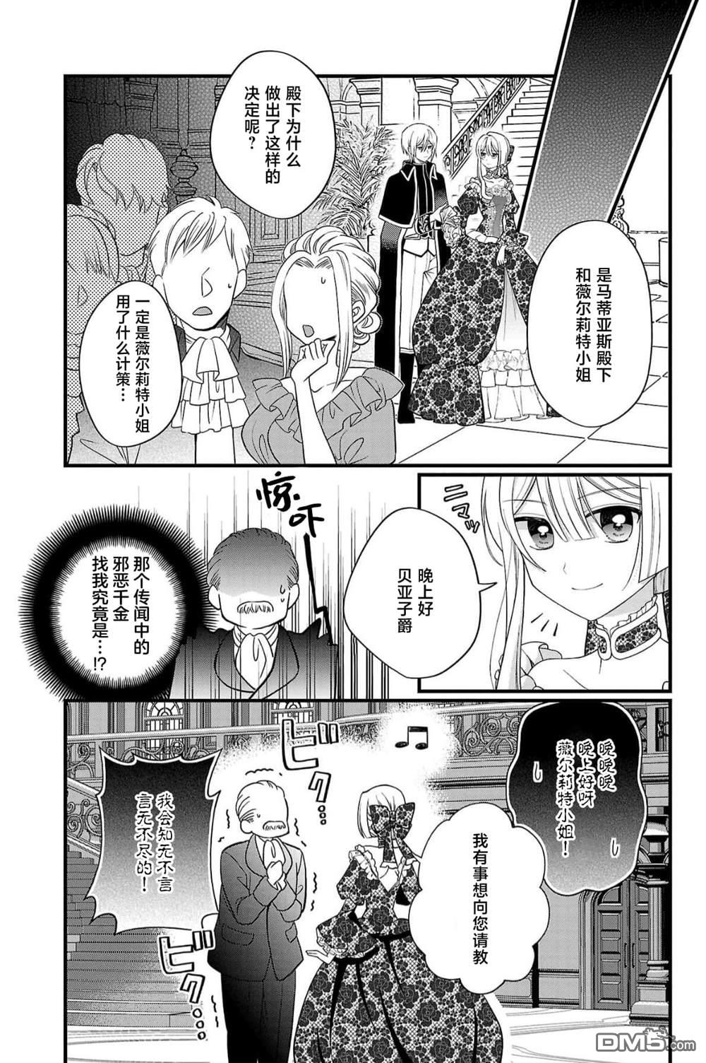 被雇佣的恶役千金想要被驱逐出境 第9话 第14页