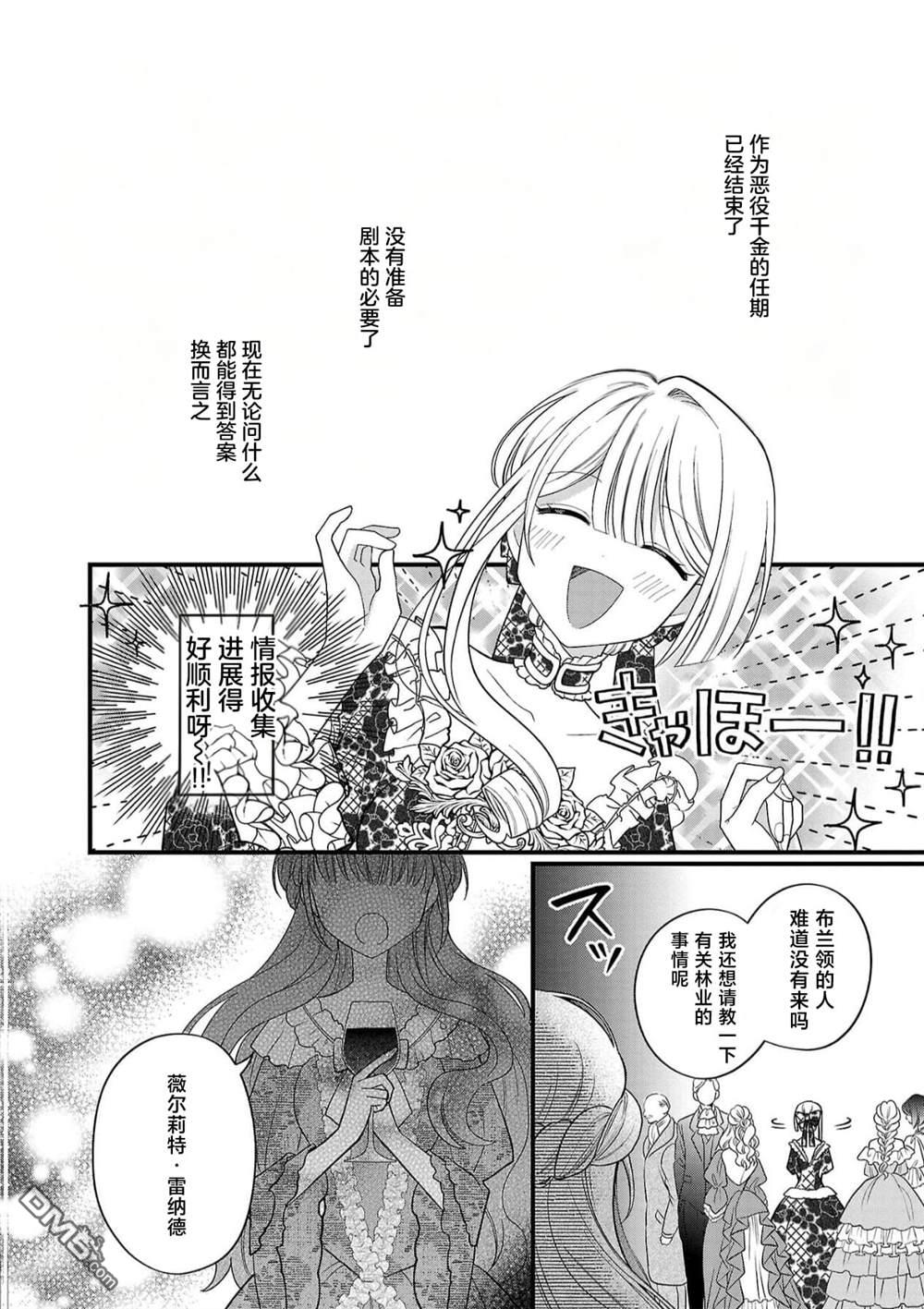 被雇佣的恶役千金想要被驱逐出境 第9话 第15页