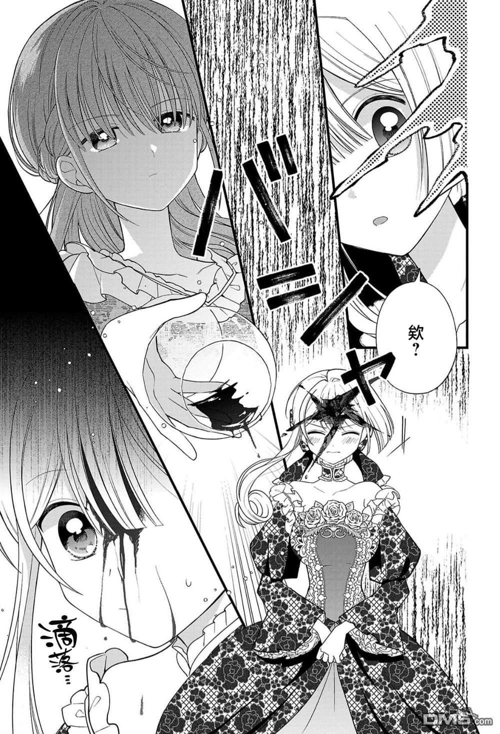 被雇佣的恶役千金想要被驱逐出境 第9话 第16页