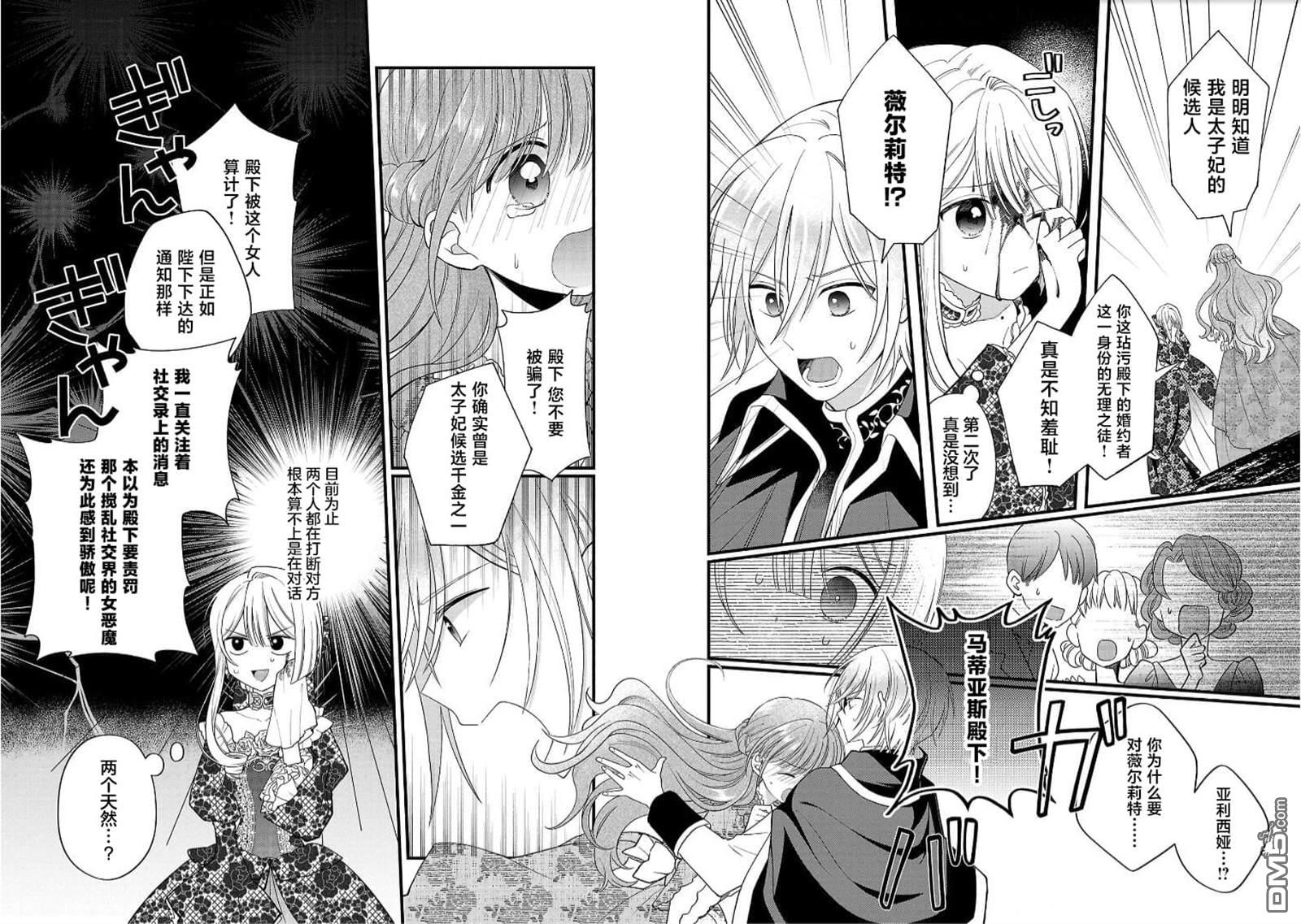 被雇佣的恶役千金想要被驱逐出境 第9话 第17页