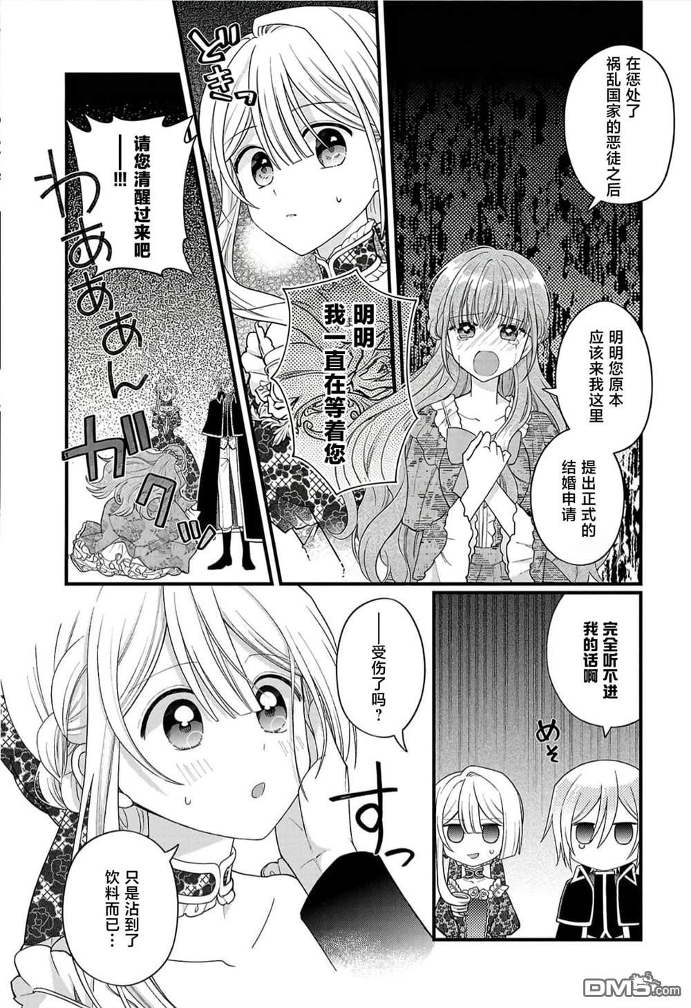 被雇佣的恶役千金想要被驱逐出境 第9话 第18页