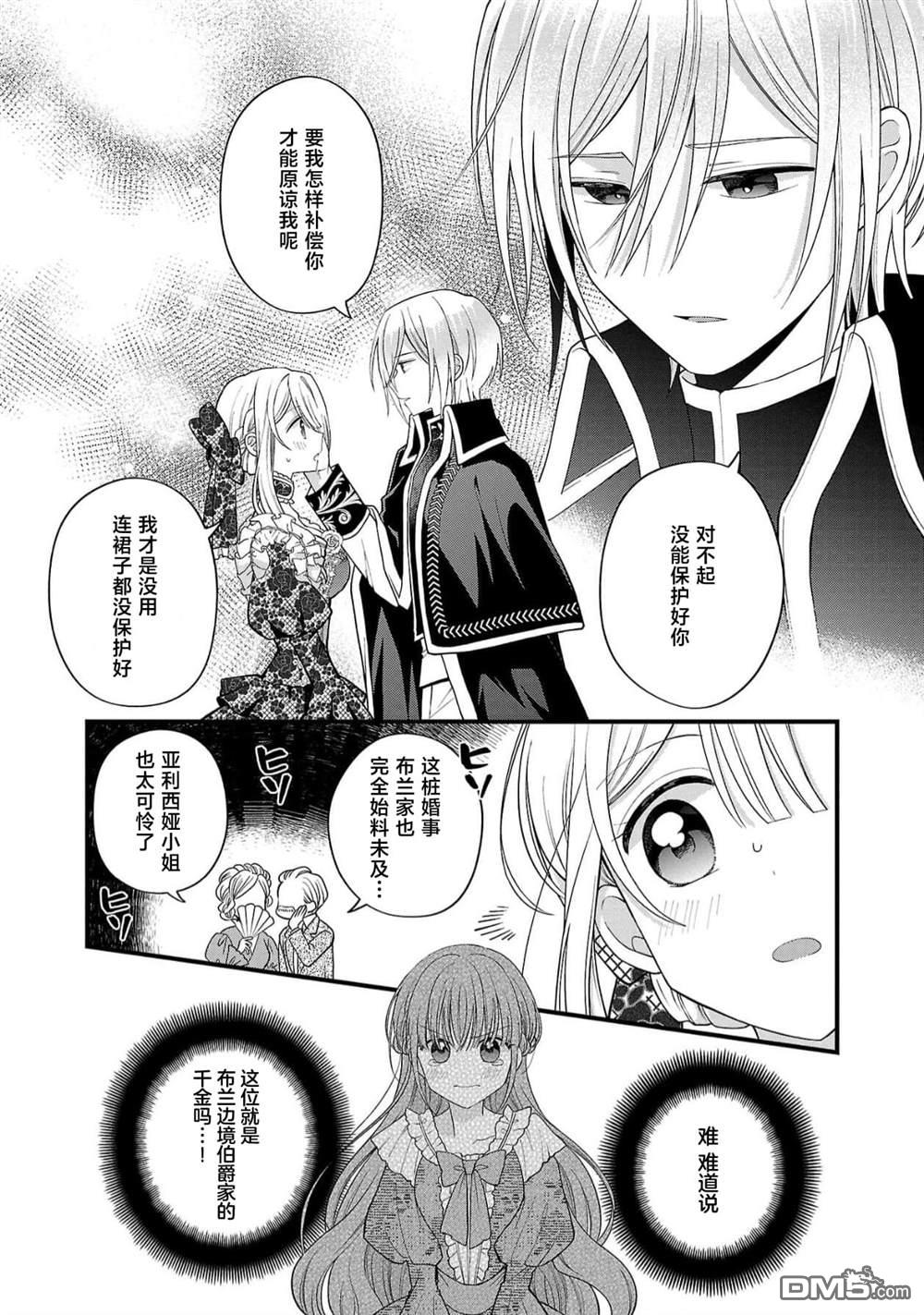 被雇佣的恶役千金想要被驱逐出境 第9话 第19页