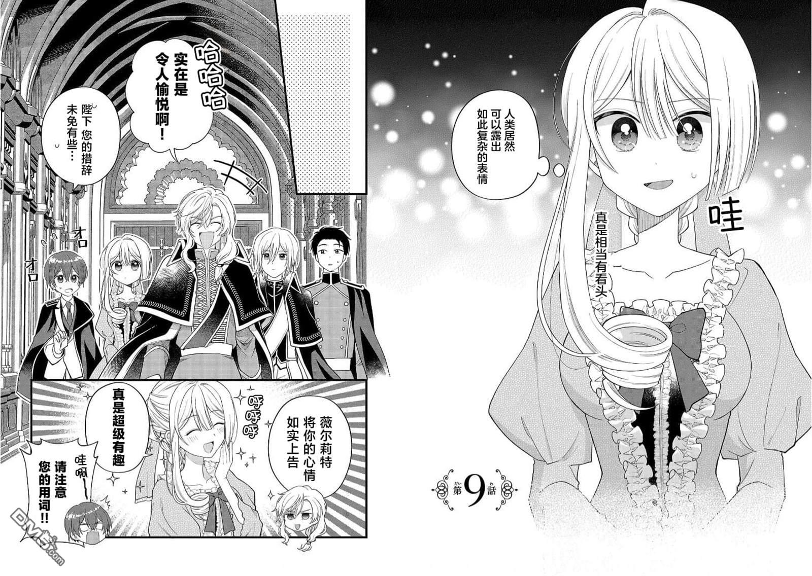 被雇佣的恶役千金想要被驱逐出境 第9话 第2页