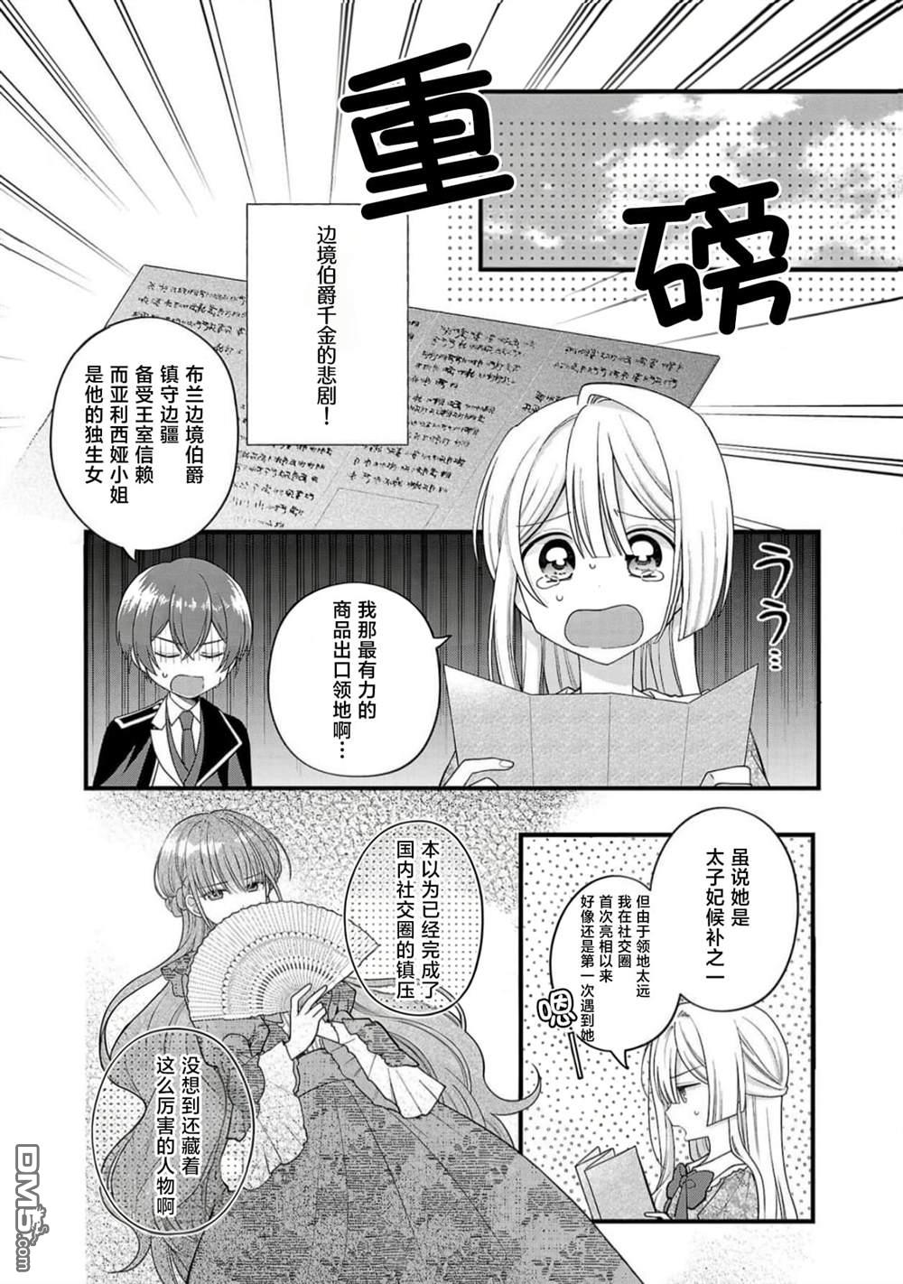 被雇佣的恶役千金想要被驱逐出境 第9话 第20页